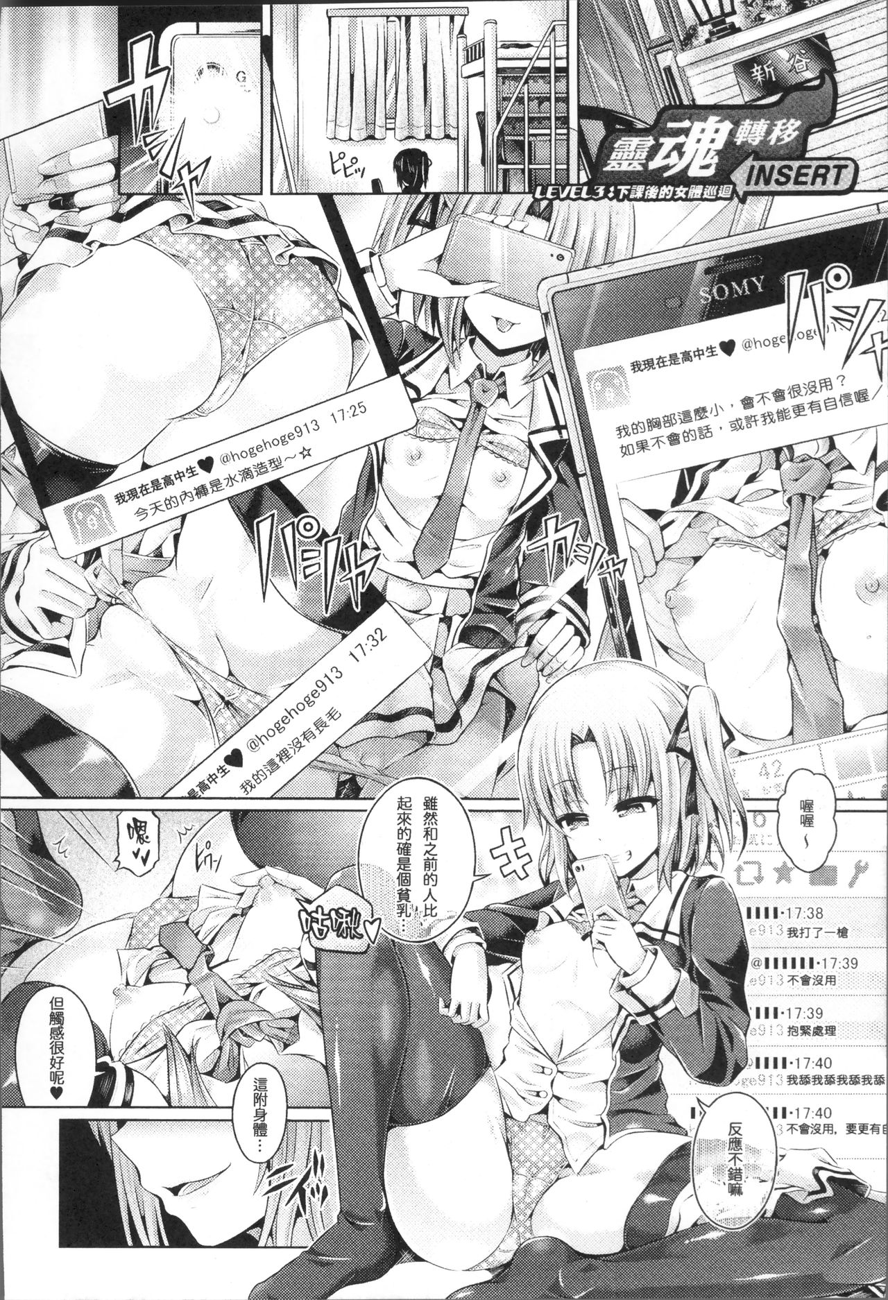 Tamashii Insert ~Fushigi Appli de Anoko ni Hyoui~ page 44