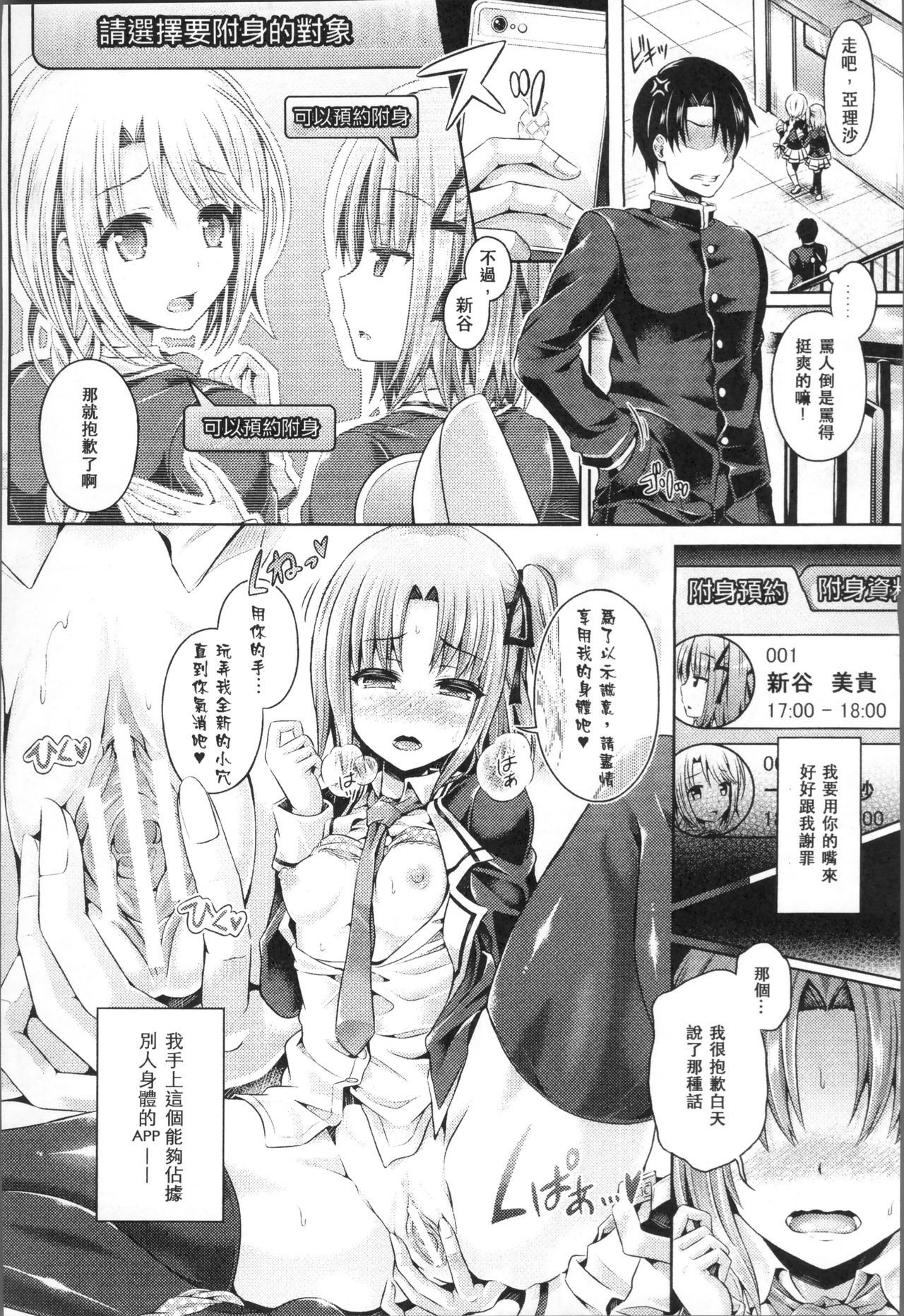 Tamashii Insert ~Fushigi Appli de Anoko ni Hyoui~ page 46