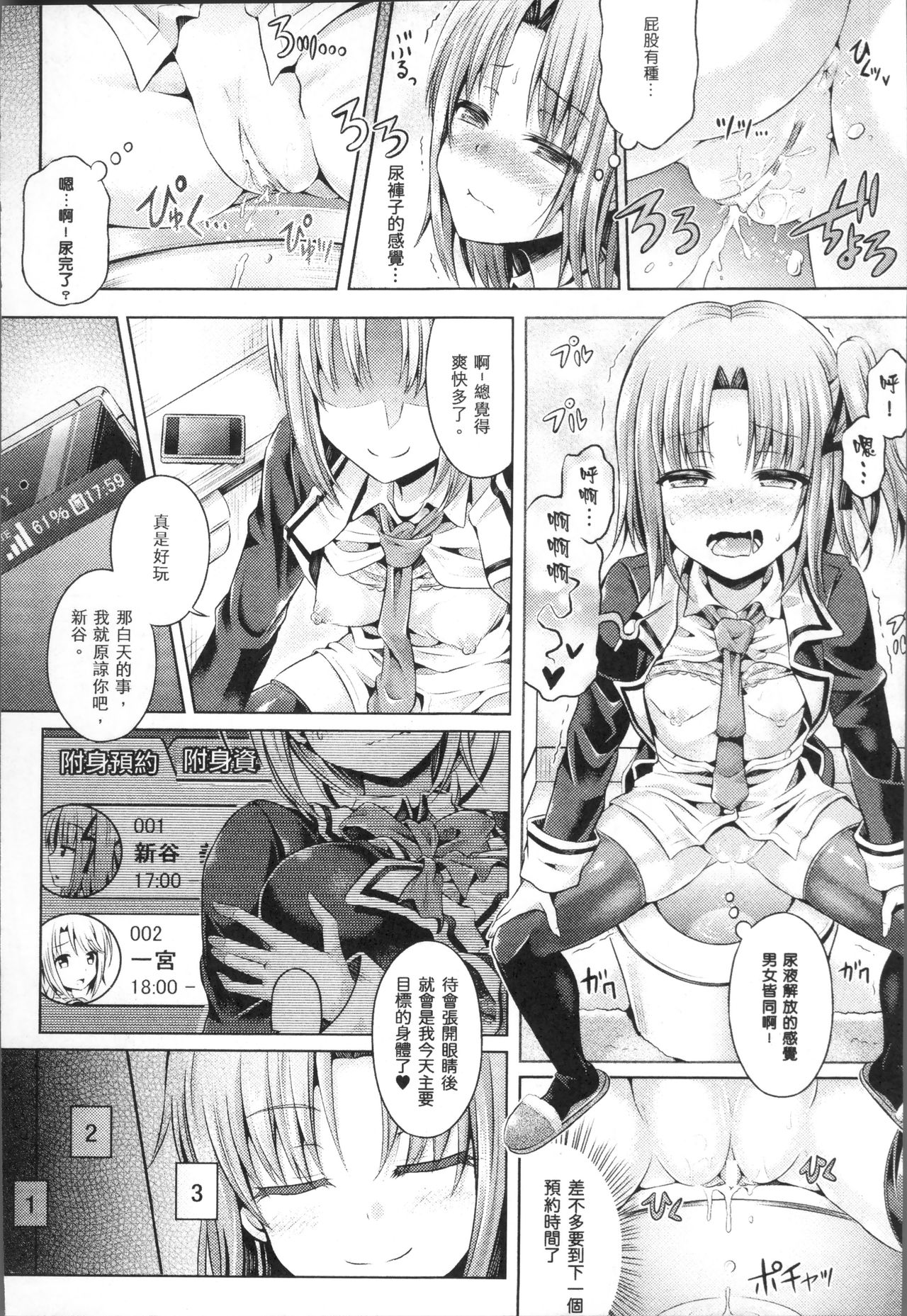 Tamashii Insert ~Fushigi Appli de Anoko ni Hyoui~ page 50