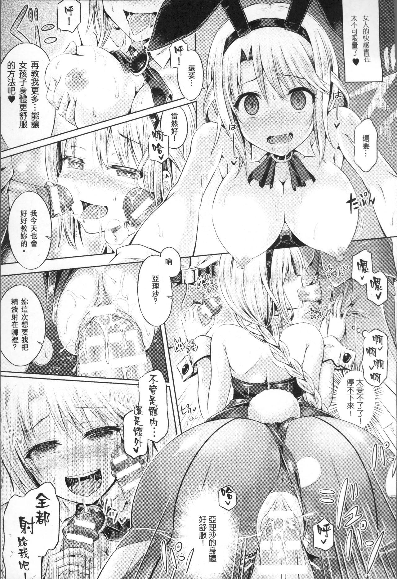 Tamashii Insert ~Fushigi Appli de Anoko ni Hyoui~ page 59