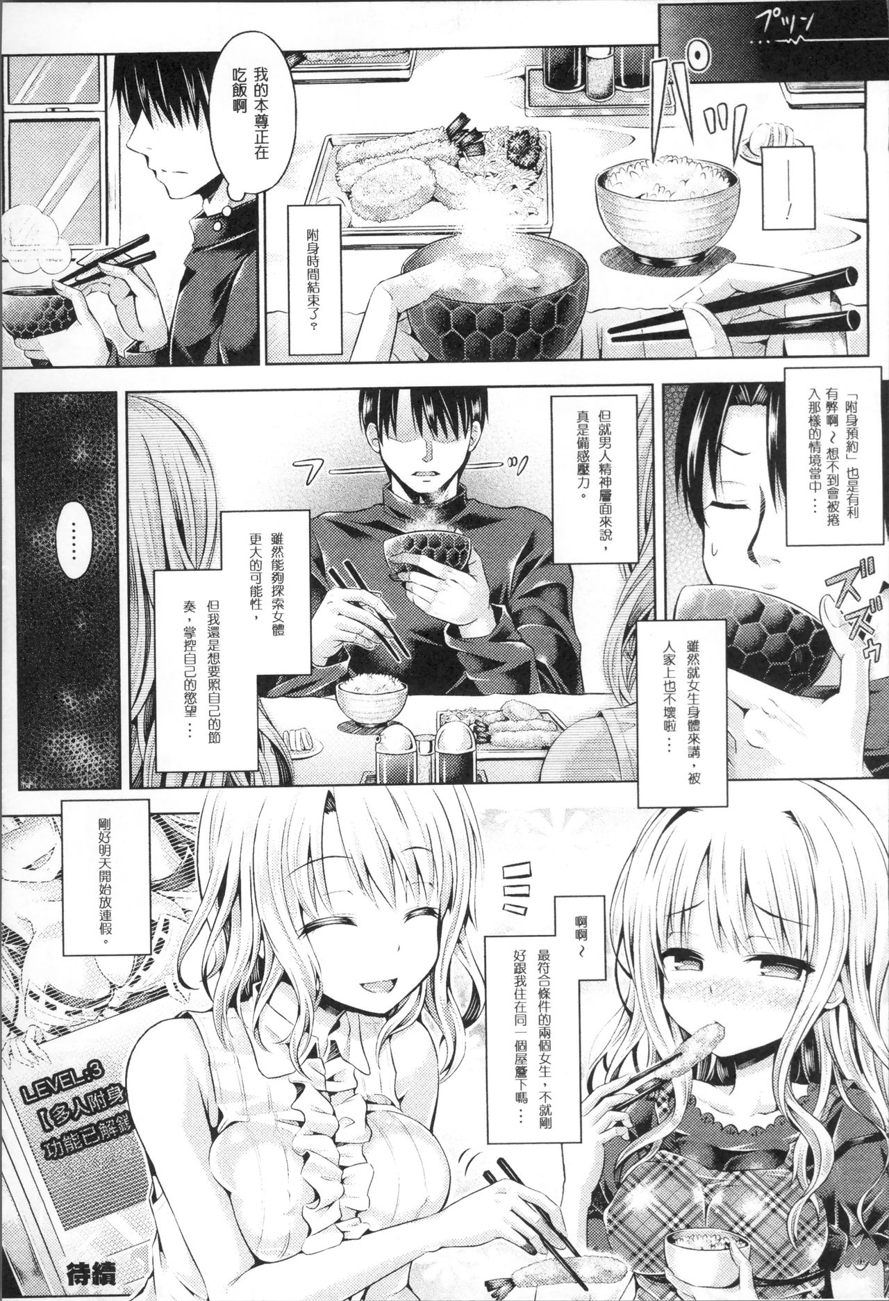 Tamashii Insert ~Fushigi Appli de Anoko ni Hyoui~ page 61