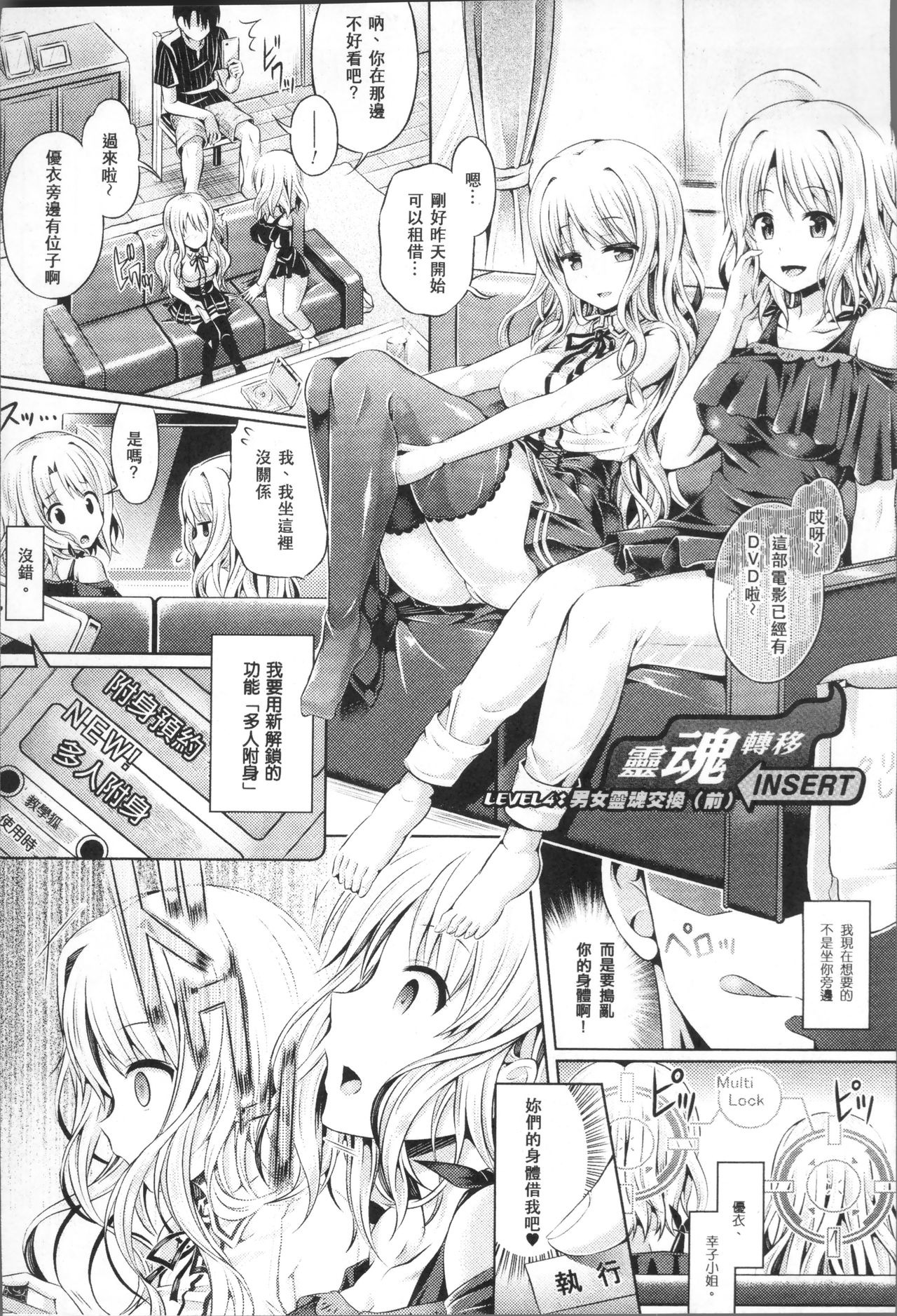Tamashii Insert ~Fushigi Appli de Anoko ni Hyoui~ page 62