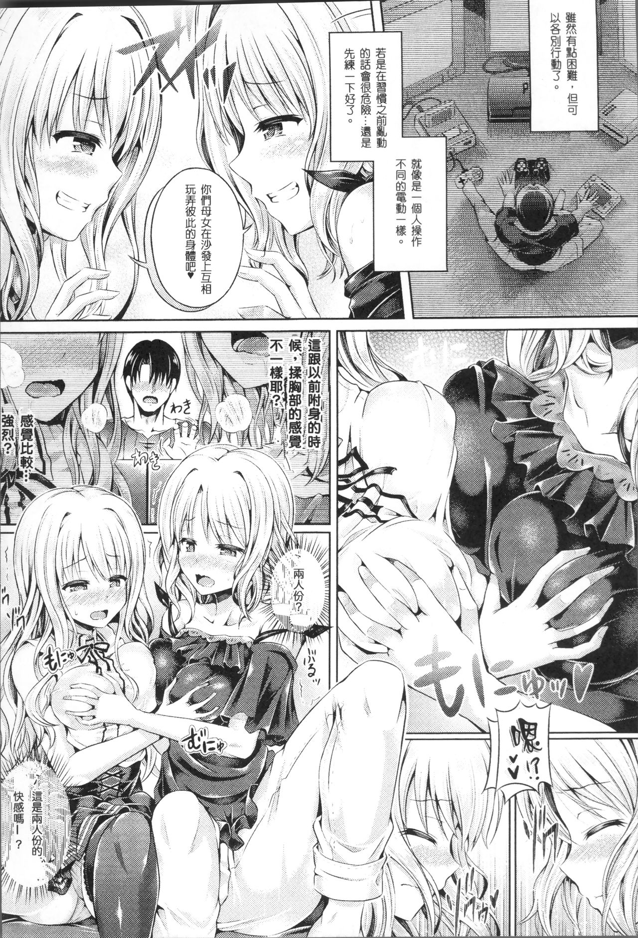 Tamashii Insert ~Fushigi Appli de Anoko ni Hyoui~ page 64