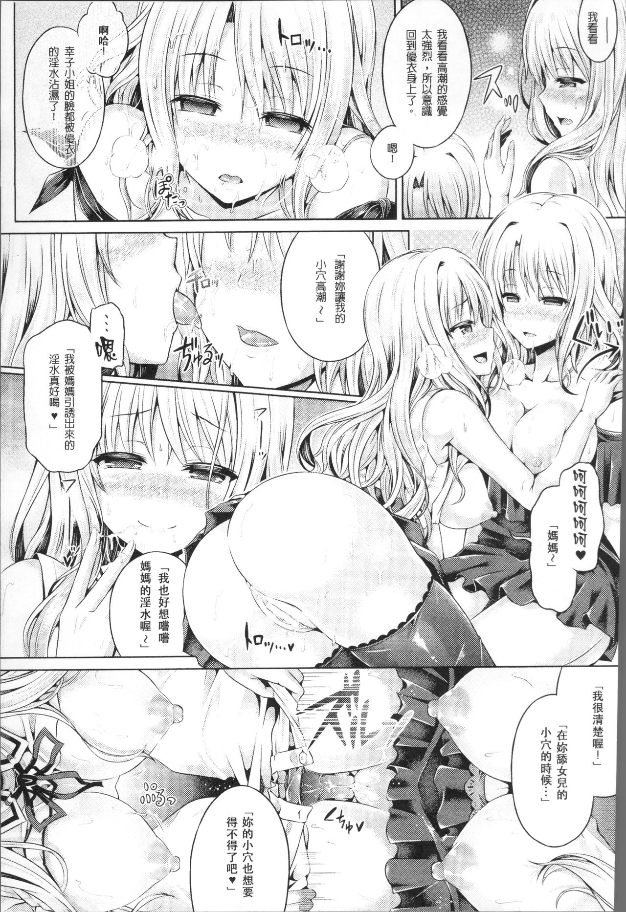 Tamashii Insert ~Fushigi Appli de Anoko ni Hyoui~ page 69