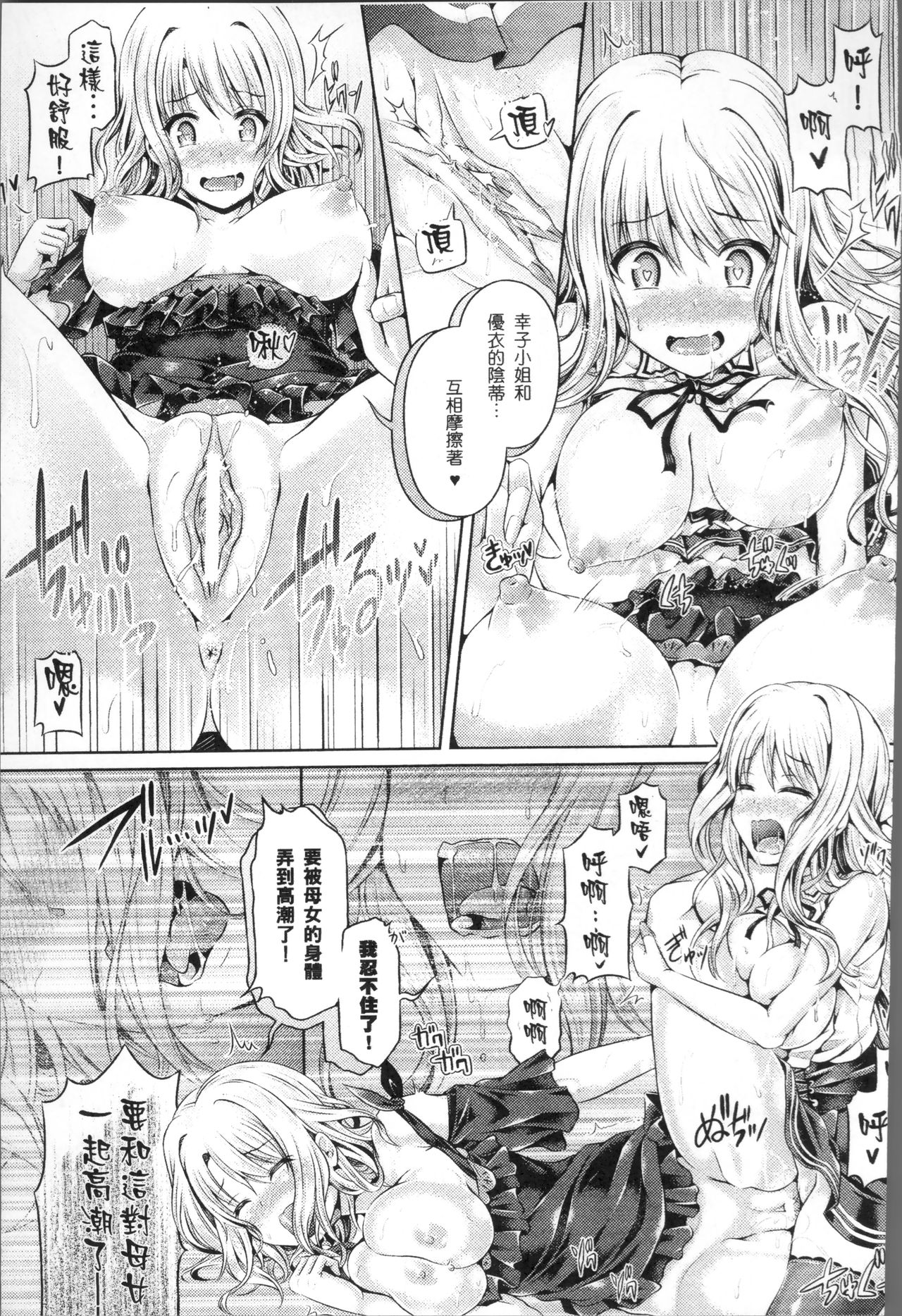 Tamashii Insert ~Fushigi Appli de Anoko ni Hyoui~ page 71