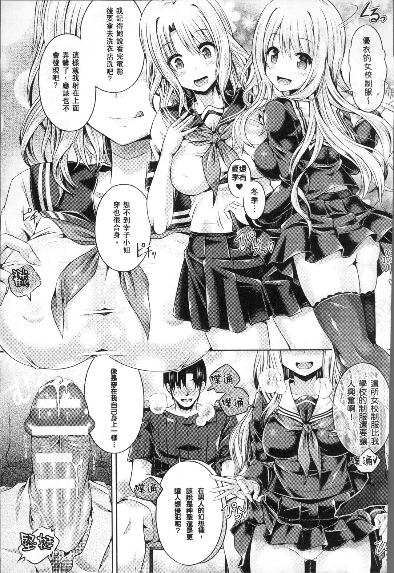 Tamashii Insert ~Fushigi Appli de Anoko ni Hyoui~ page 75