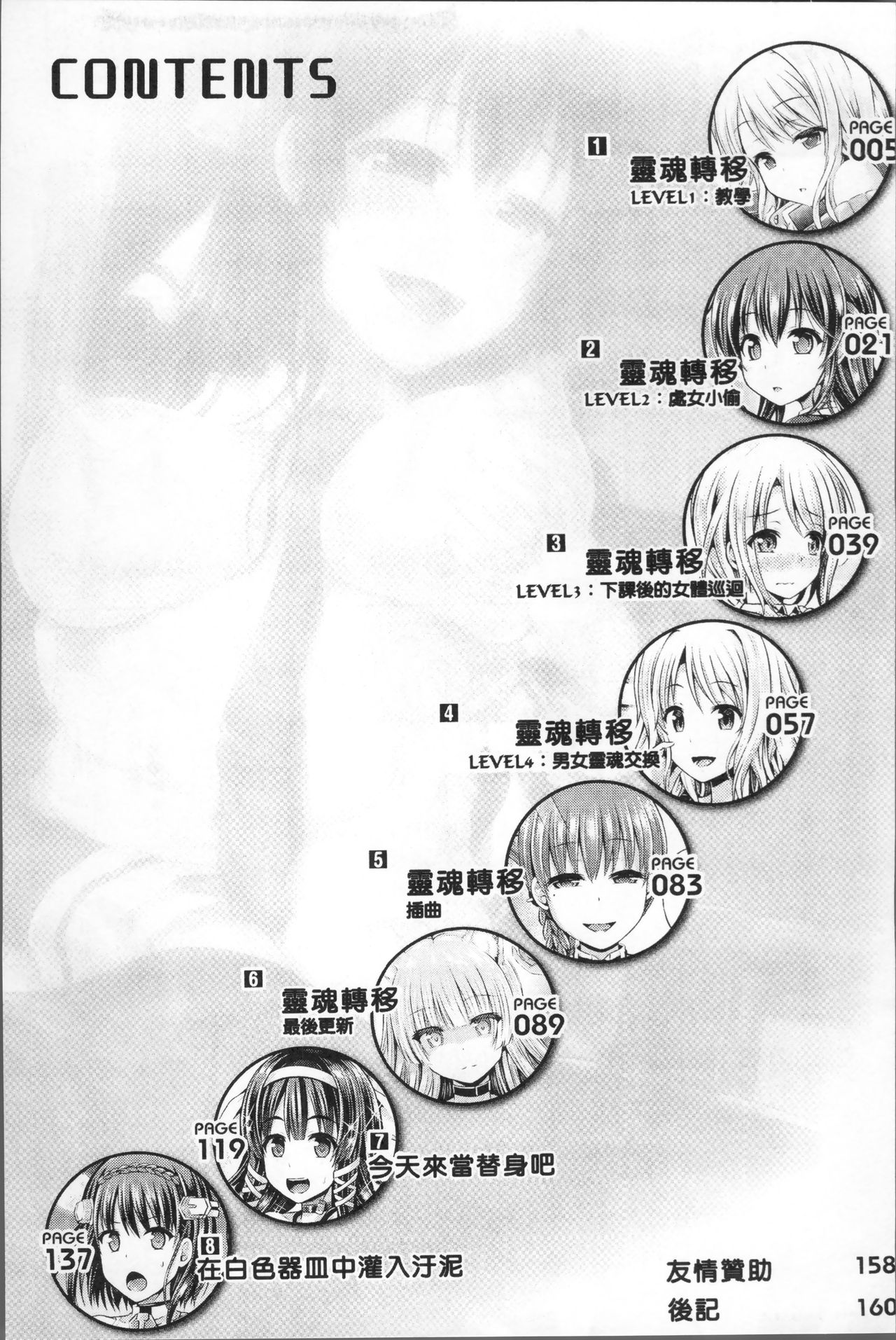 Tamashii Insert ~Fushigi Appli de Anoko ni Hyoui~ page 9
