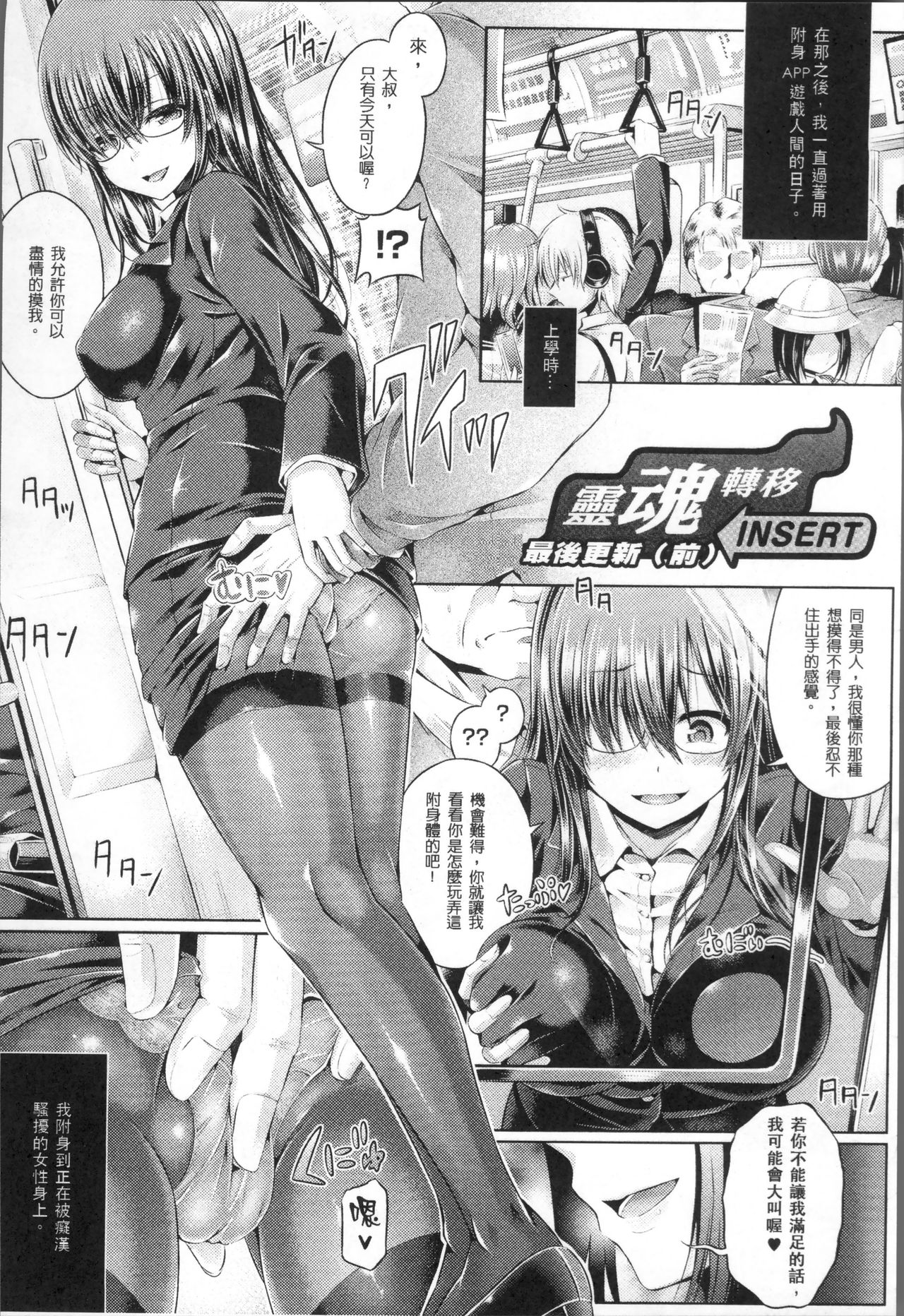 Tamashii Insert ~Fushigi Appli de Anoko ni Hyoui~ page 94