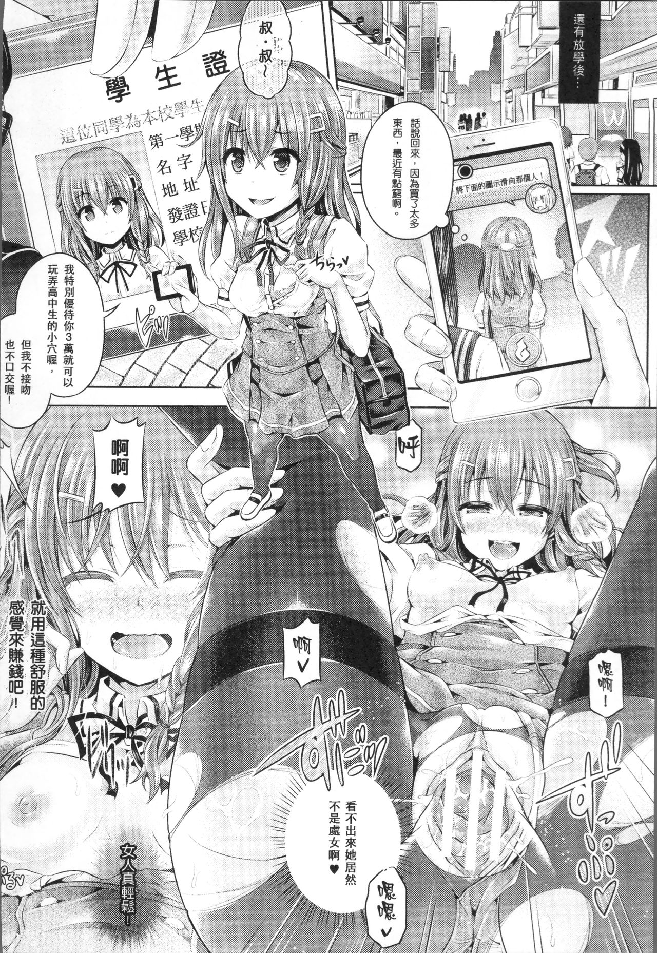 Tamashii Insert ~Fushigi Appli de Anoko ni Hyoui~ page 96