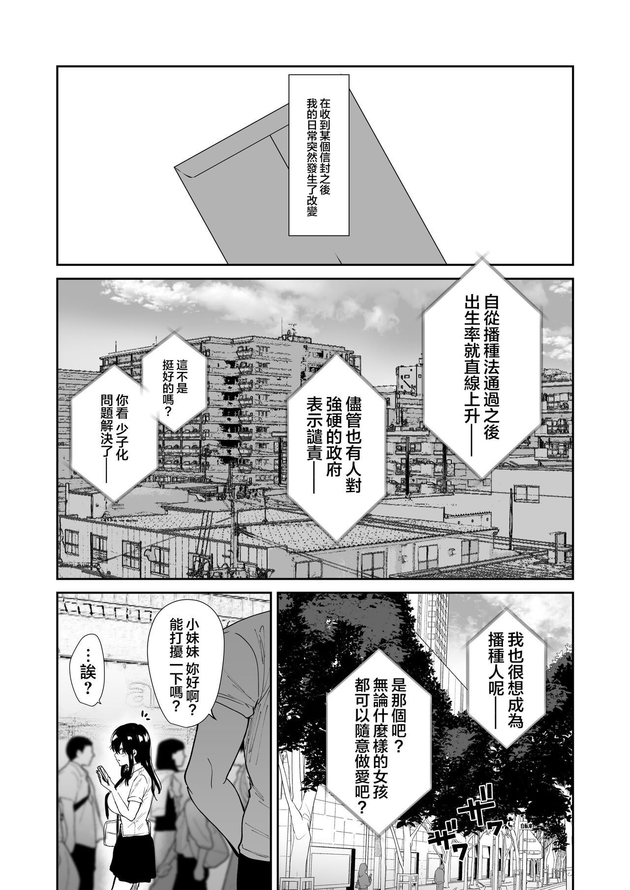 Taneduke Diary ~Seifu Kounin de Suki na Ko ni Tanetsuke Dekiru Hanashi~ page 3