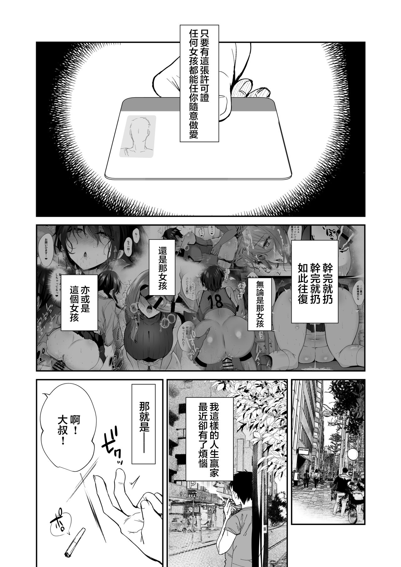 Taneduke Diary ~Seifu Kounin de Suki na Ko ni Tanetsuke Dekiru Hanashi~ page 46
