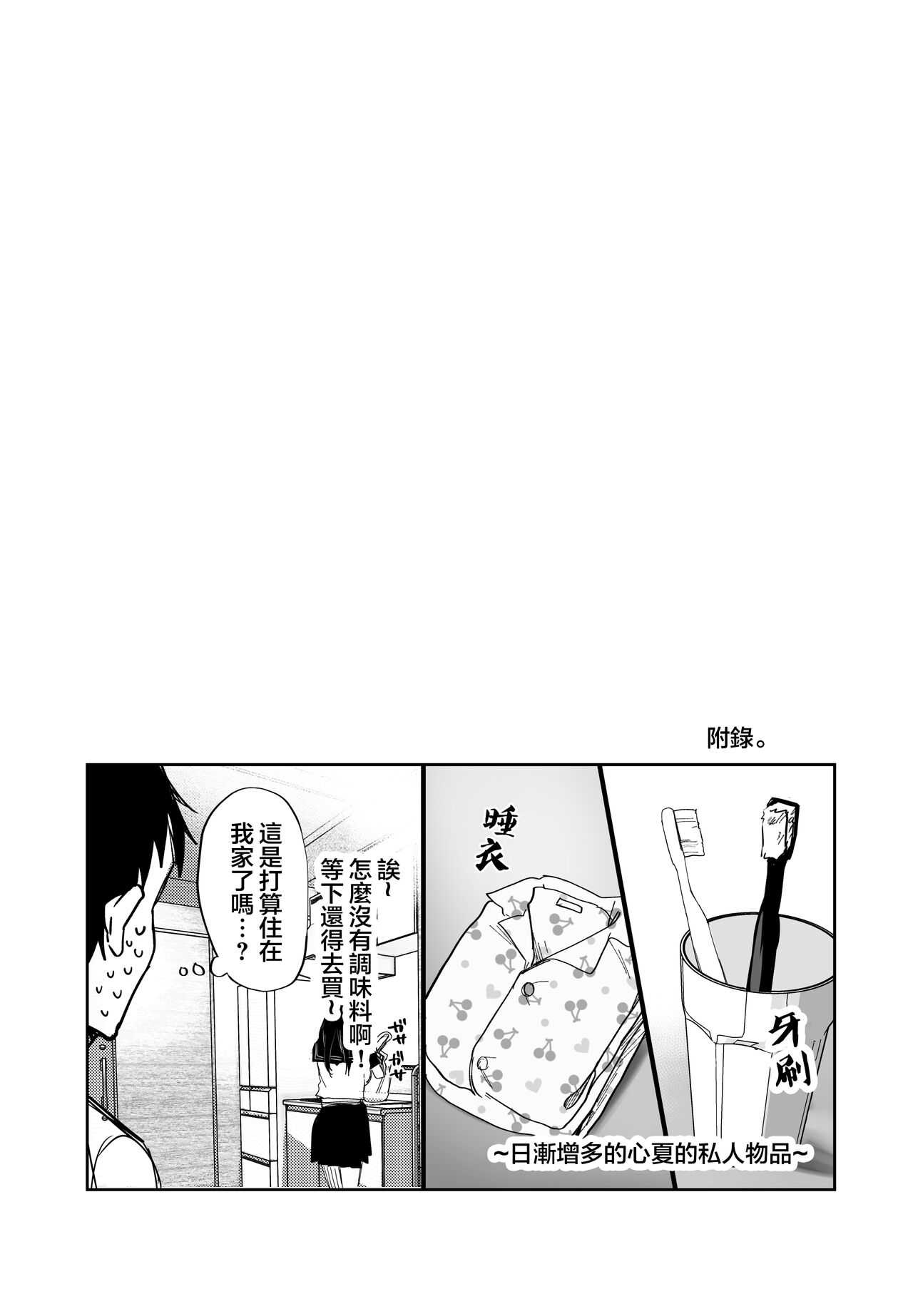 Taneduke Diary ~Seifu Kounin de Suki na Ko ni Tanetsuke Dekiru Hanashi~ page 61