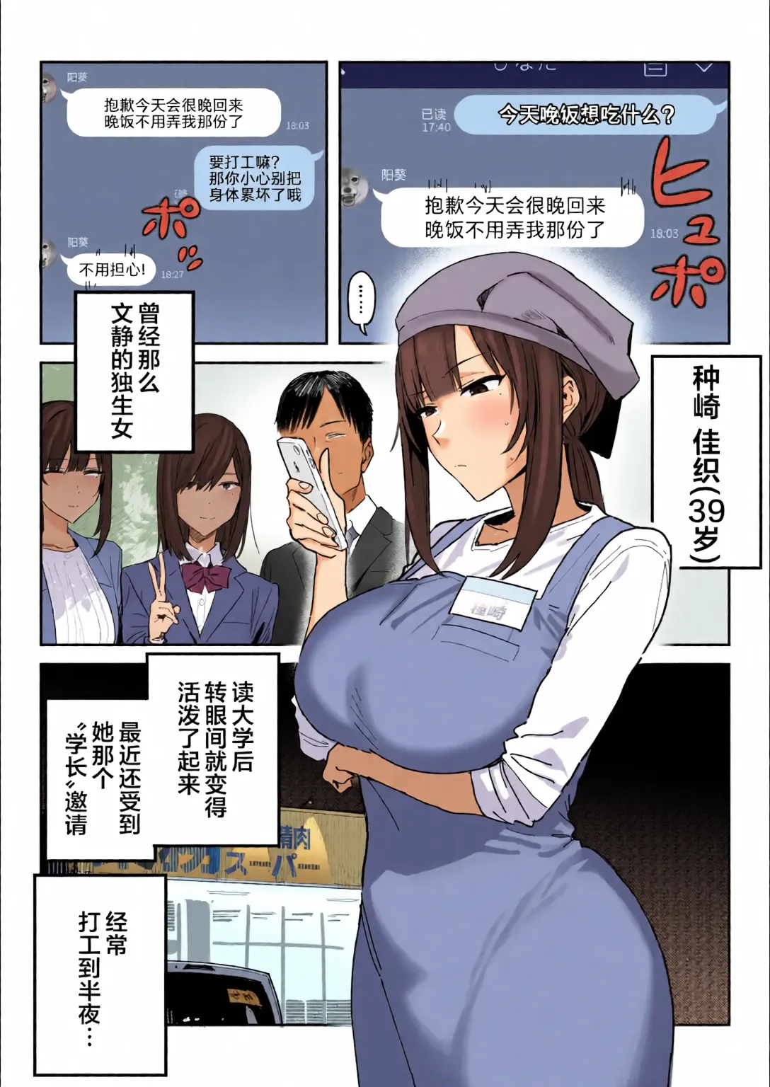 Tanesaki Kaori (39), Musume no Kawari ni Doujin AV Debut page 2