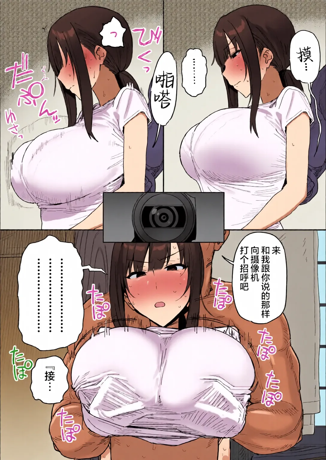 Tanesaki Kaori (39), Musume no Kawari ni Doujin AV Debut page 22