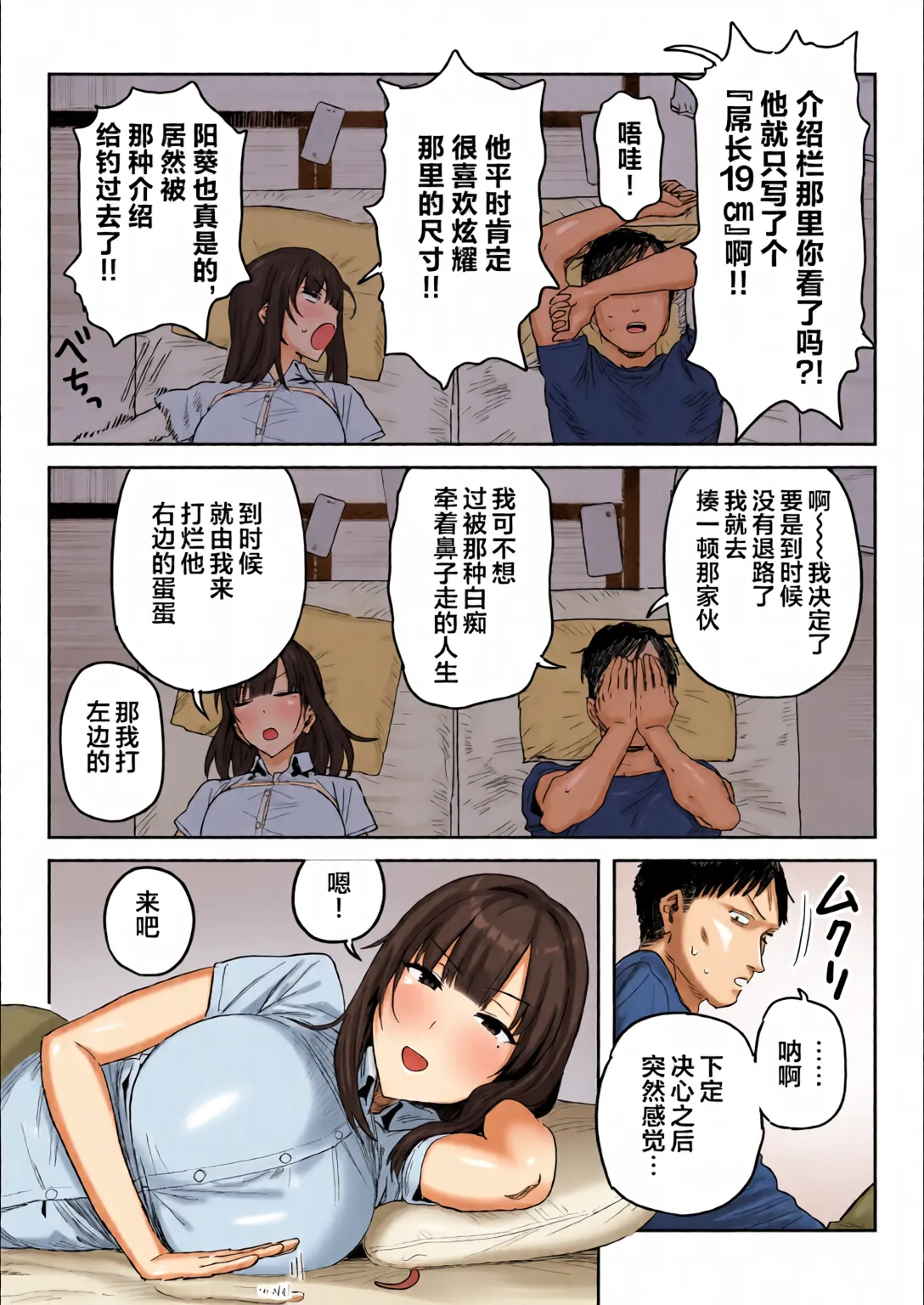 Tanesaki Kaori (39), Musume no Kawari ni Doujin AV Debut page 38