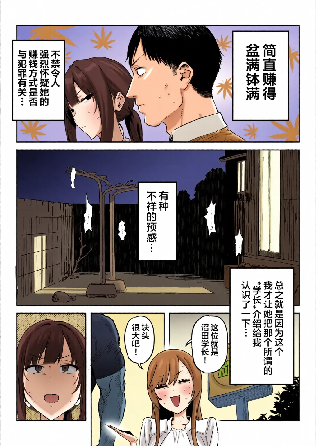Tanesaki Kaori (39), Musume no Kawari ni Doujin AV Debut page 4