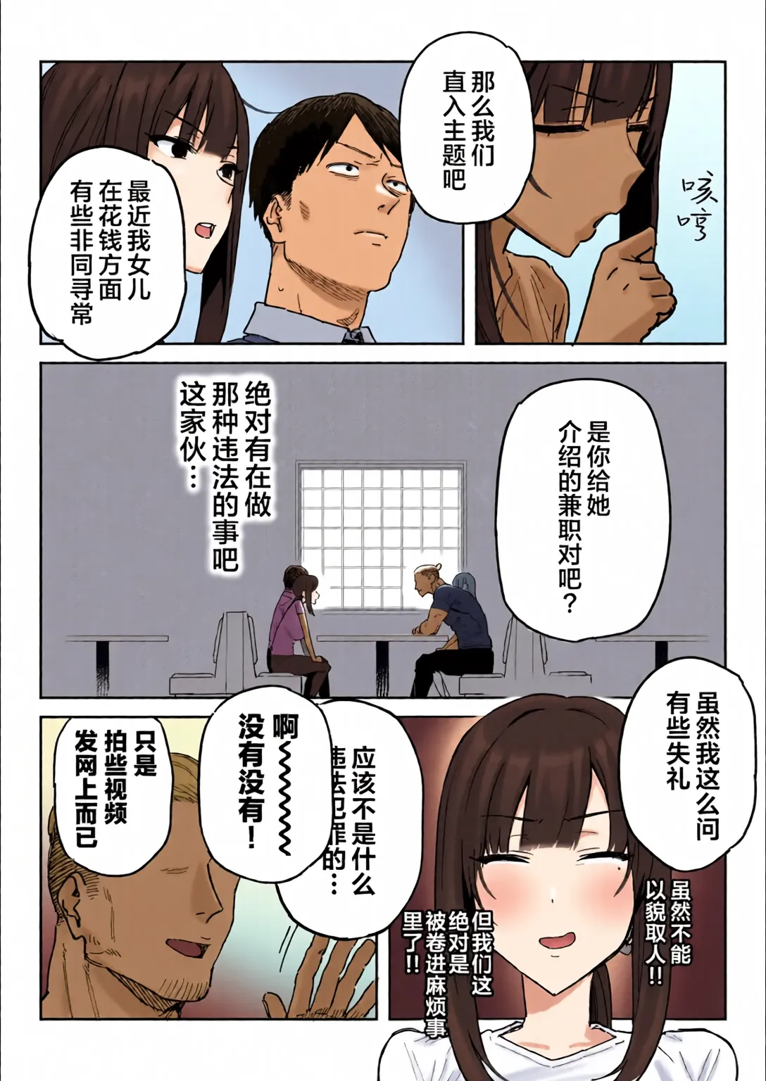 Tanesaki Kaori (39), Musume no Kawari ni Doujin AV Debut page 6
