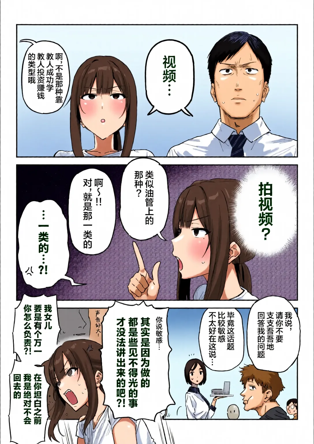 Tanesaki Kaori (39), Musume no Kawari ni Doujin AV Debut page 7
