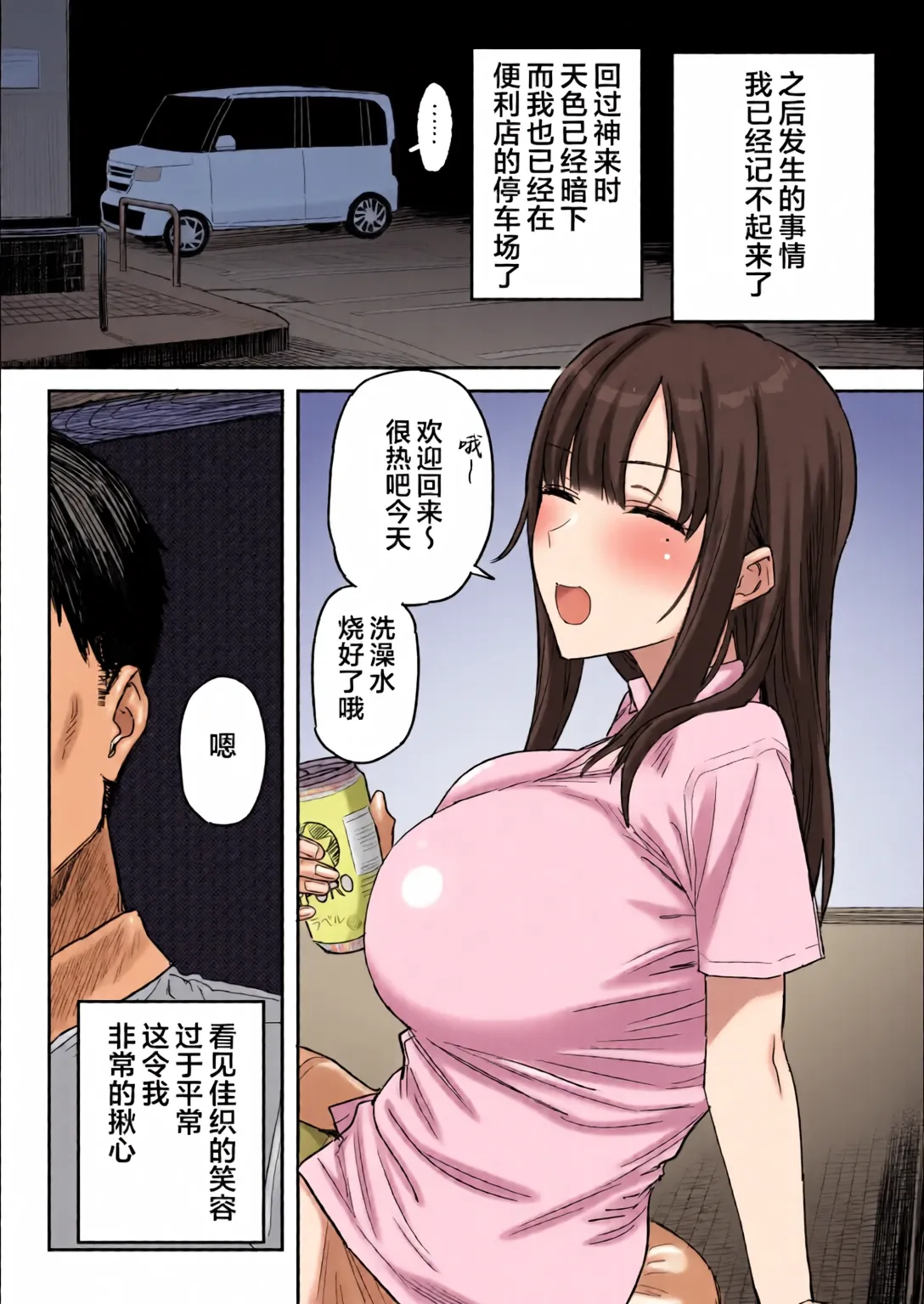 Tanesaki Kaori (39), Musume no Kawari ni Doujin AV Debut page 73