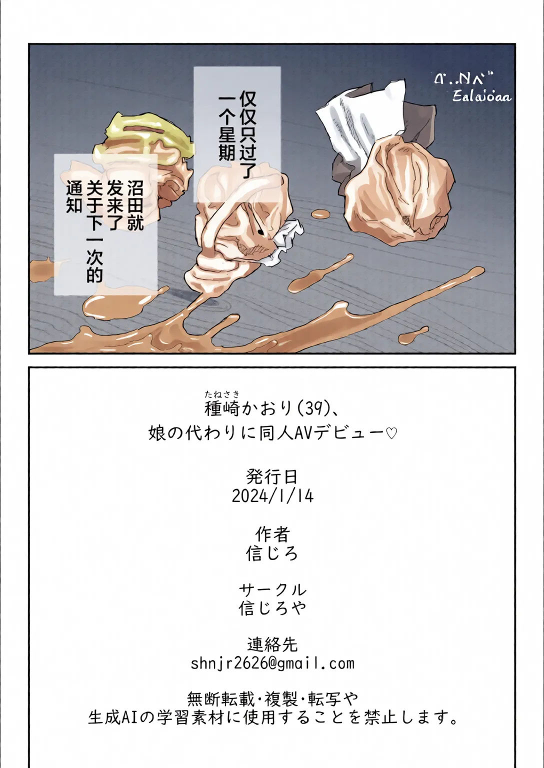 Tanesaki Kaori (39), Musume no Kawari ni Doujin AV Debut page 77
