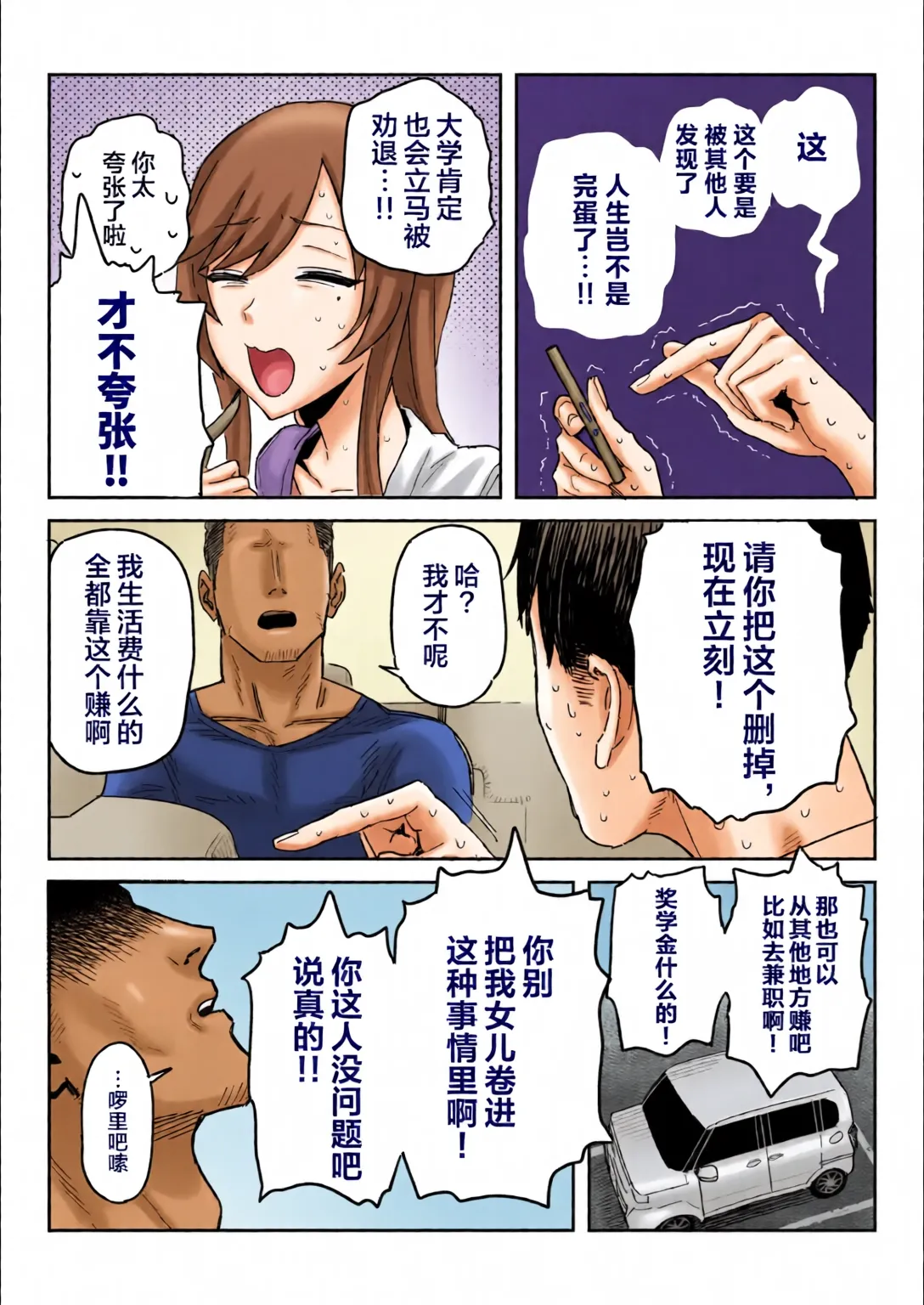 Tanesaki Kaori (39), Musume no Kawari ni Doujin AV Debut page 9