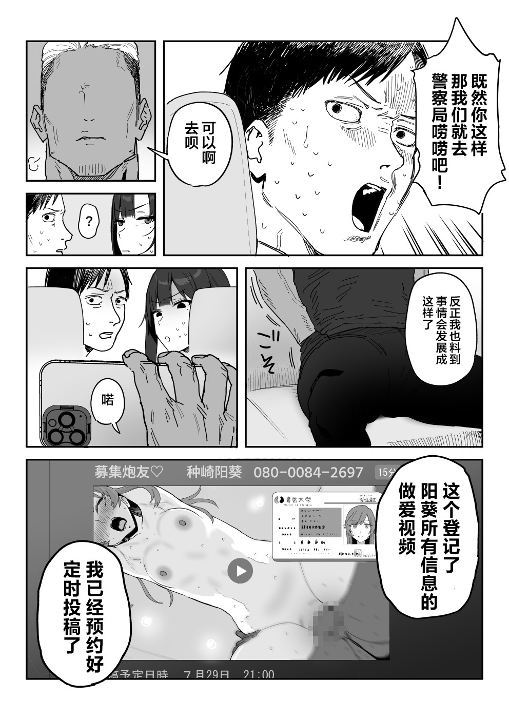 Tanesaki Kaori (39), Musume no Kawari ni Doujin AV Debut page 10