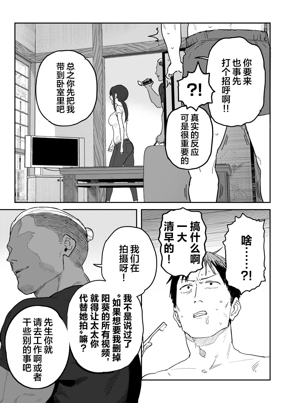 Tanesaki Kaori (39), Musume no Kawari ni Doujin AV Debut page 16