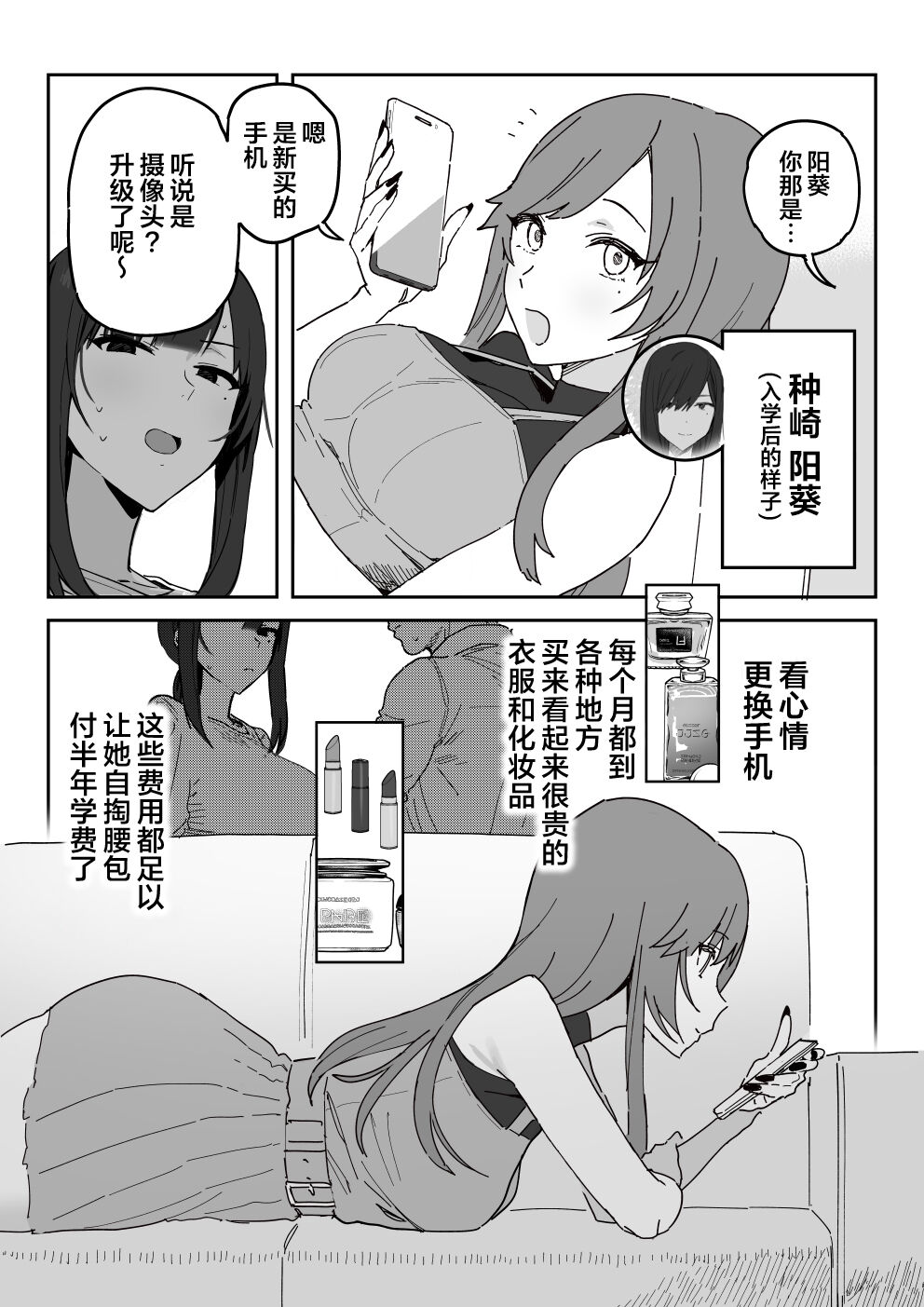 Tanesaki Kaori (39), Musume no Kawari ni Doujin AV Debut page 3