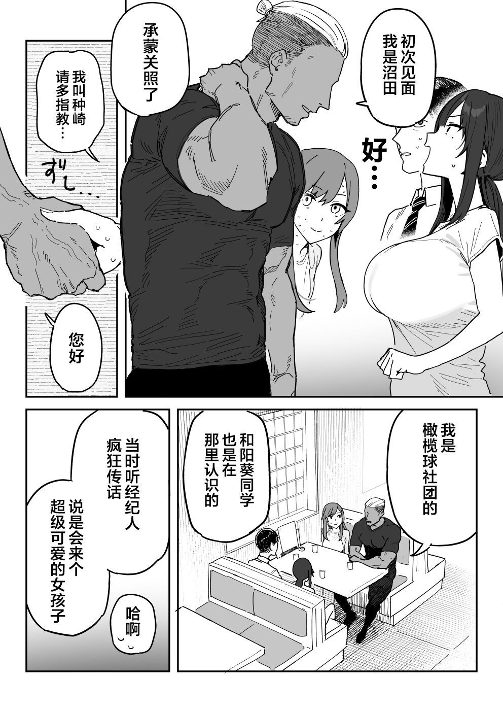 Tanesaki Kaori (39), Musume no Kawari ni Doujin AV Debut page 5