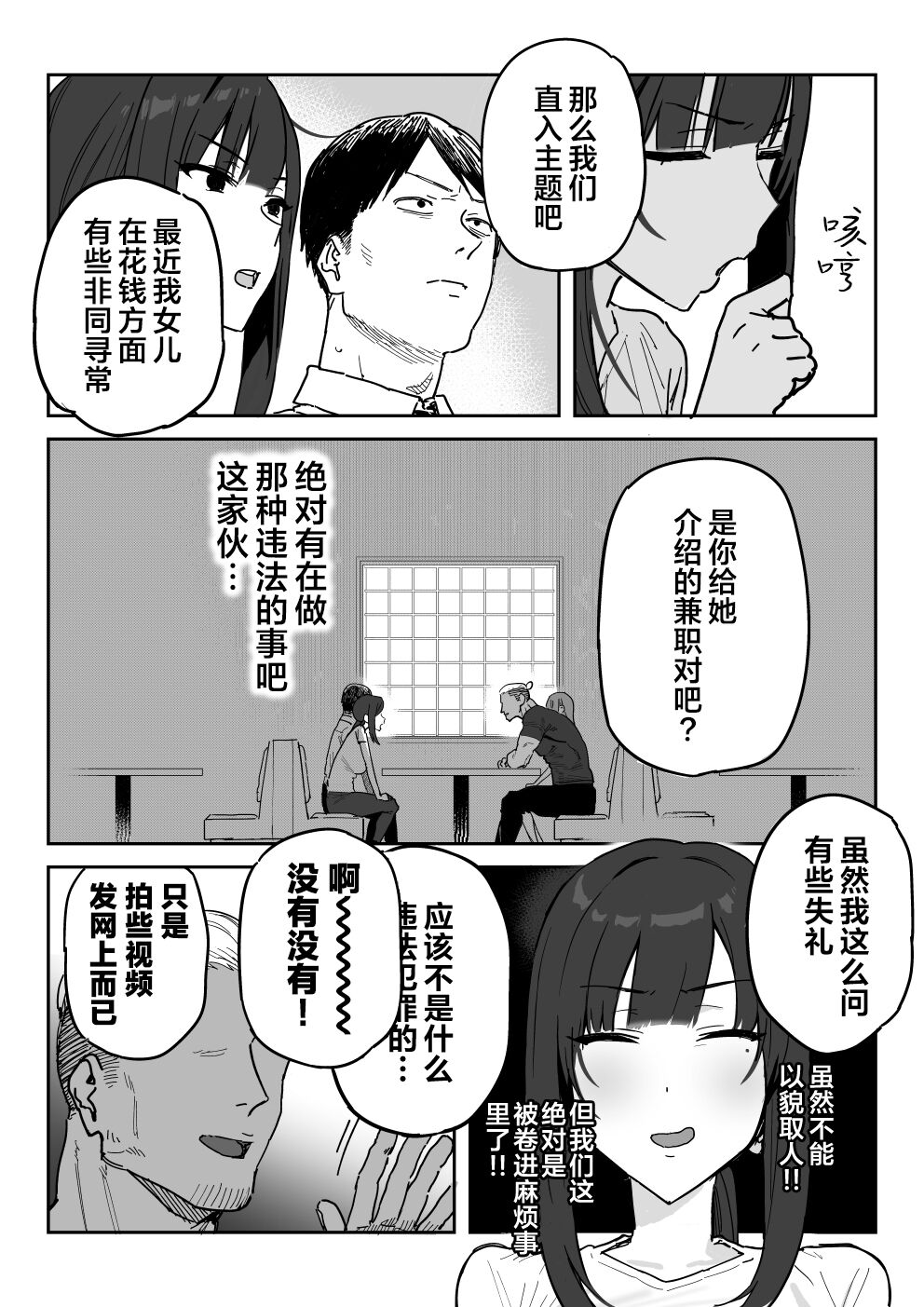 Tanesaki Kaori (39), Musume no Kawari ni Doujin AV Debut page 6