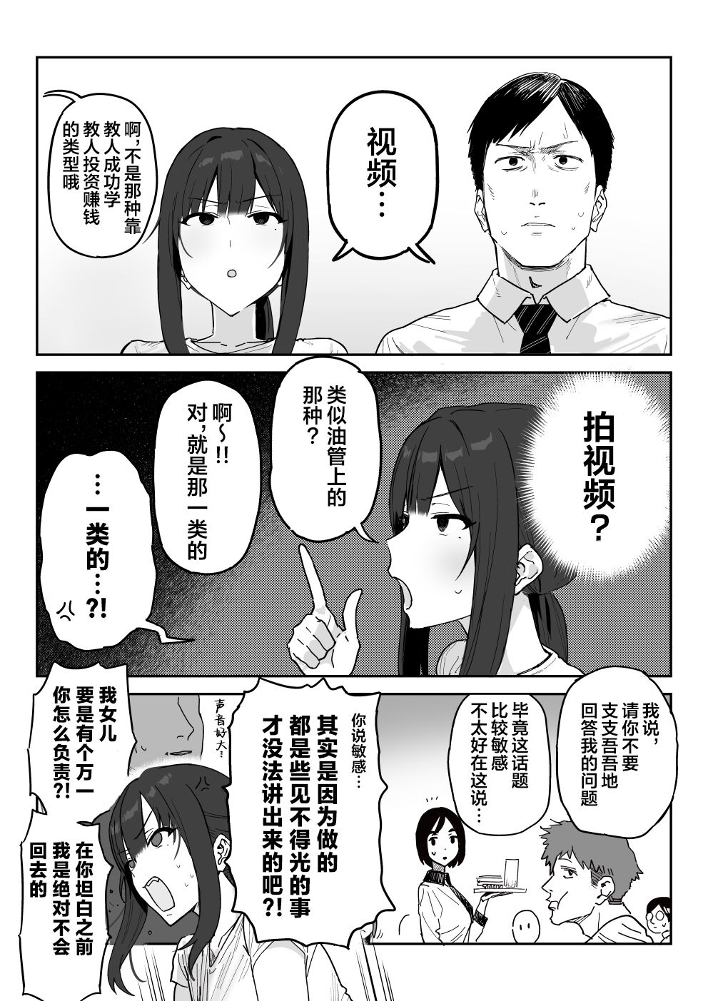 Tanesaki Kaori (39), Musume no Kawari ni Doujin AV Debut page 7