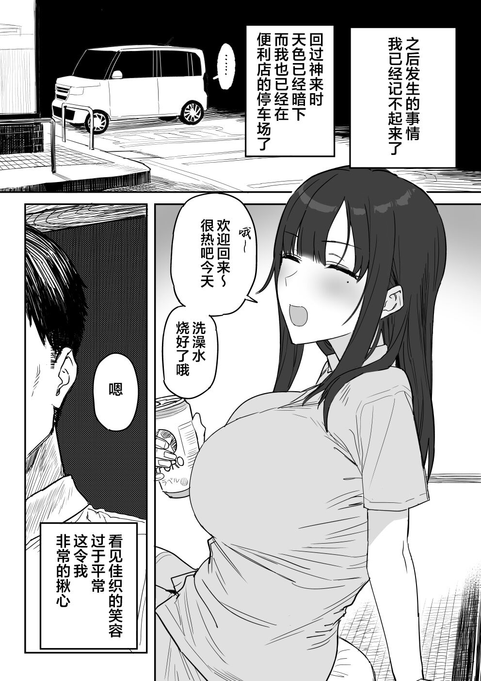 Tanesaki Kaori (39), Musume no Kawari ni Doujin AV Debut page 74