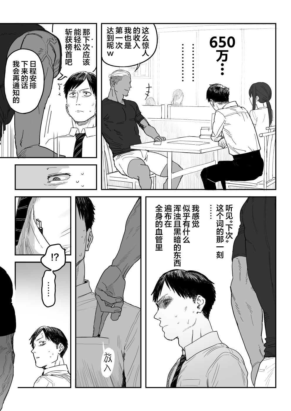 Tanesaki Kaori (39), Musume no Kawari ni Doujin AV Debut page 76