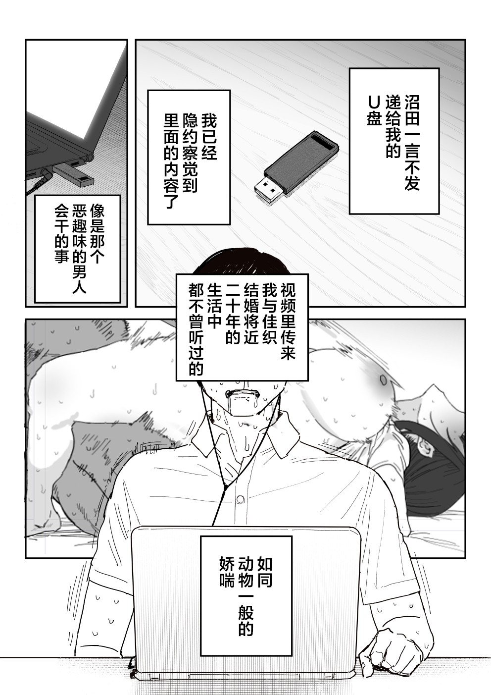 Tanesaki Kaori (39), Musume no Kawari ni Doujin AV Debut page 77
