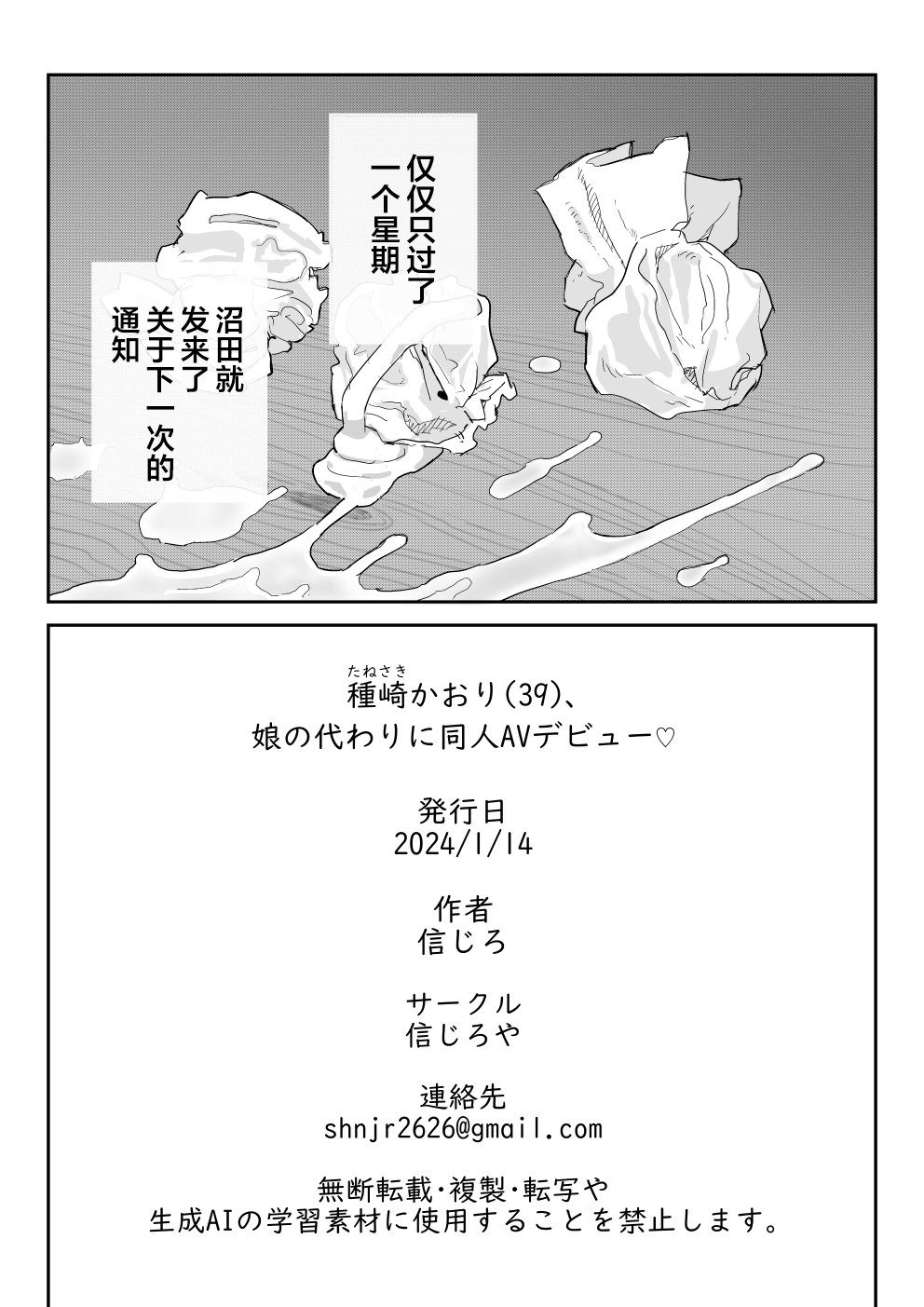 Tanesaki Kaori (39), Musume no Kawari ni Doujin AV Debut page 78