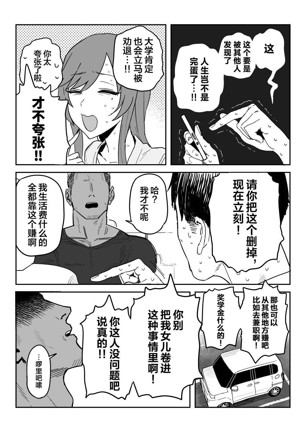 Tanesaki Kaori (39), Musume no Kawari ni Doujin AV Debut page 9