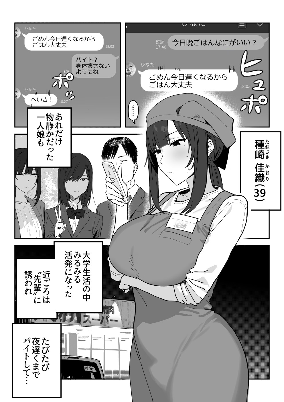 Tanesaki Kaori (39), Musume no Kawari ni Doujin AV Debut page 2
