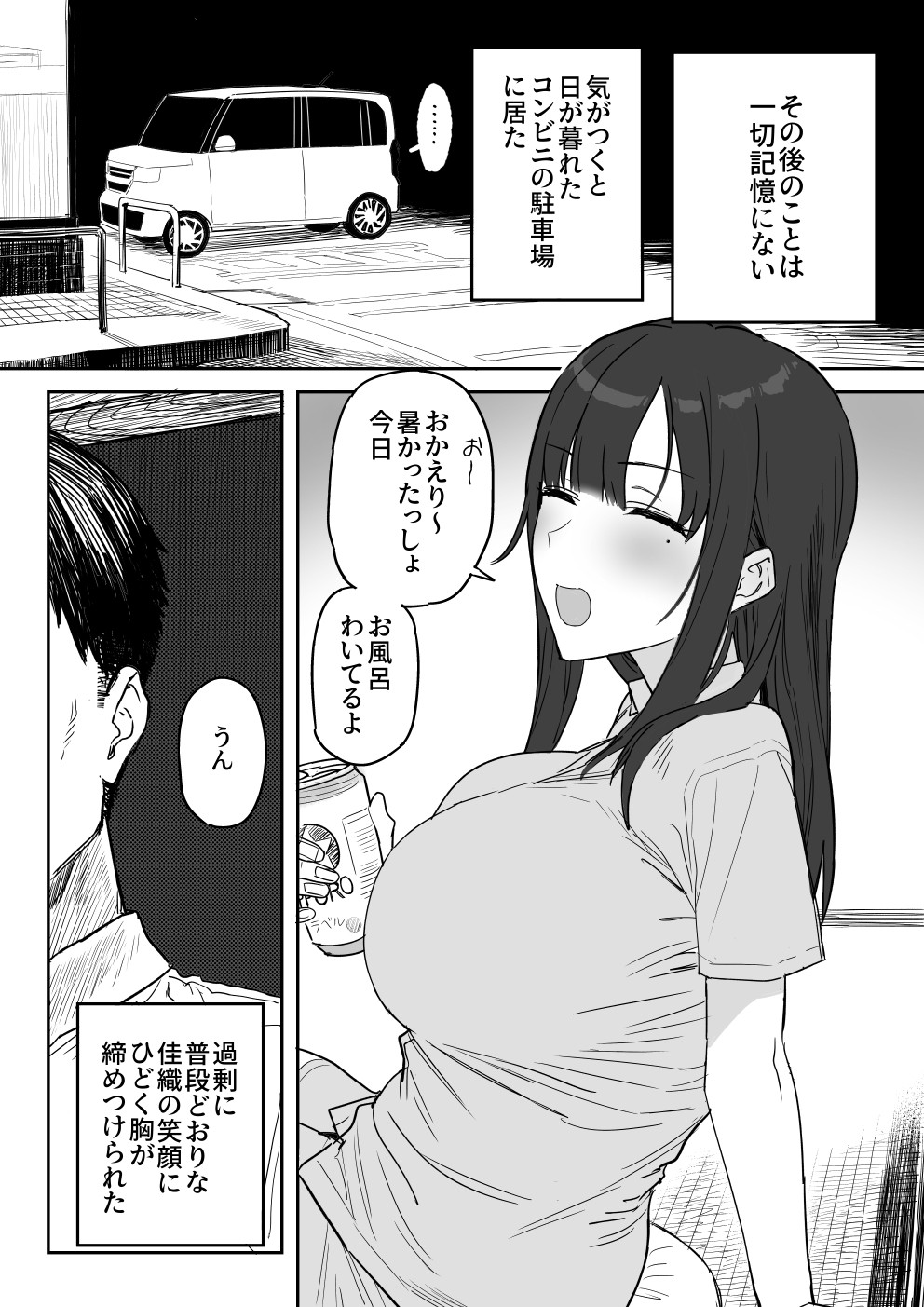 Tanesaki Kaori (39), Musume no Kawari ni Doujin AV Debut page 74