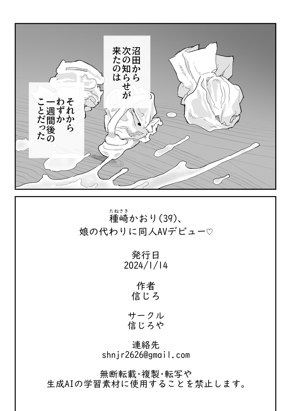Tanesaki Kaori (39), Musume no Kawari ni Doujin AV Debut page 78