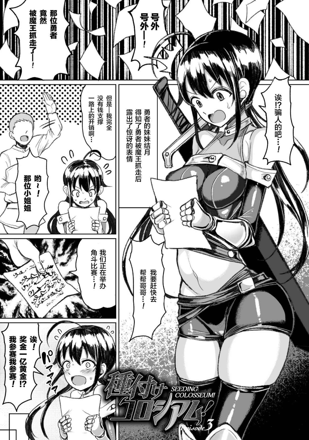 Tanetsuke Colosseum! Episode 3 page 1