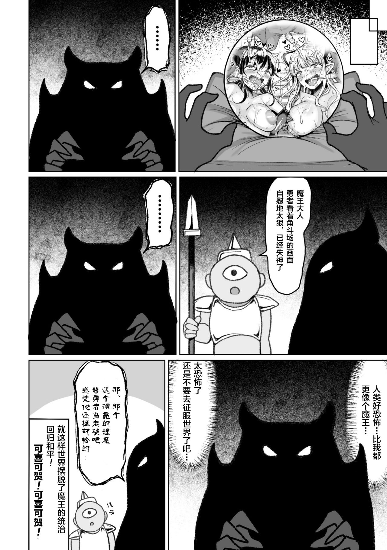 Tanetsuke Colosseum! Episode 3 page 30