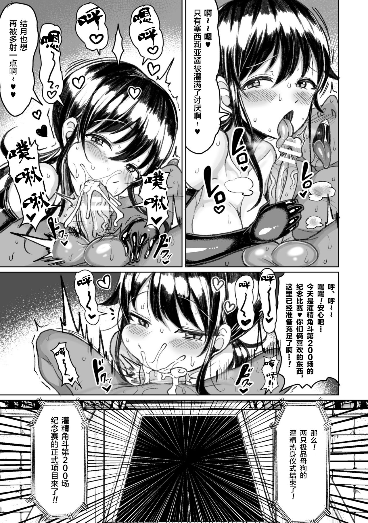 Tanetsuke Colosseum! Episode 3 page 7