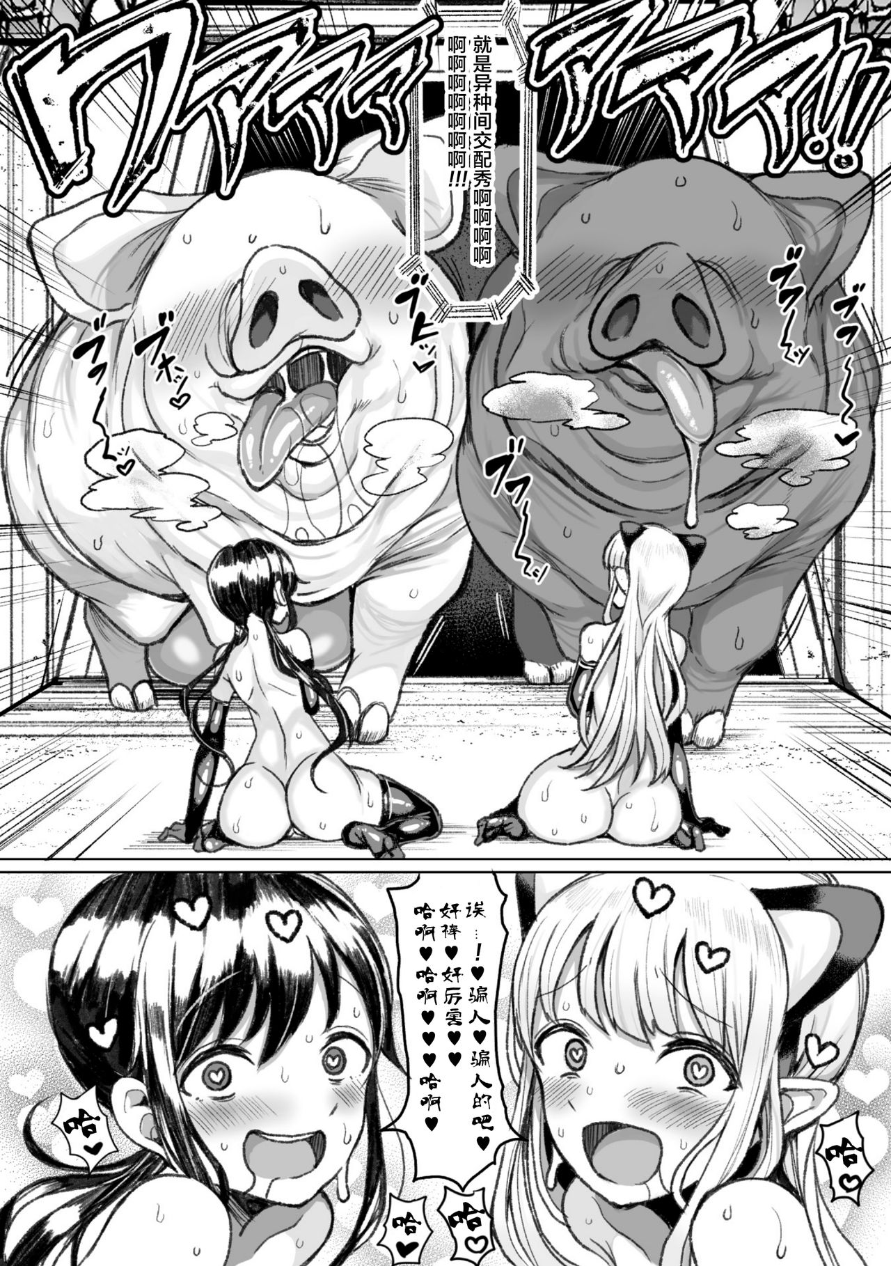 Tanetsuke Colosseum! Episode 3 page 8