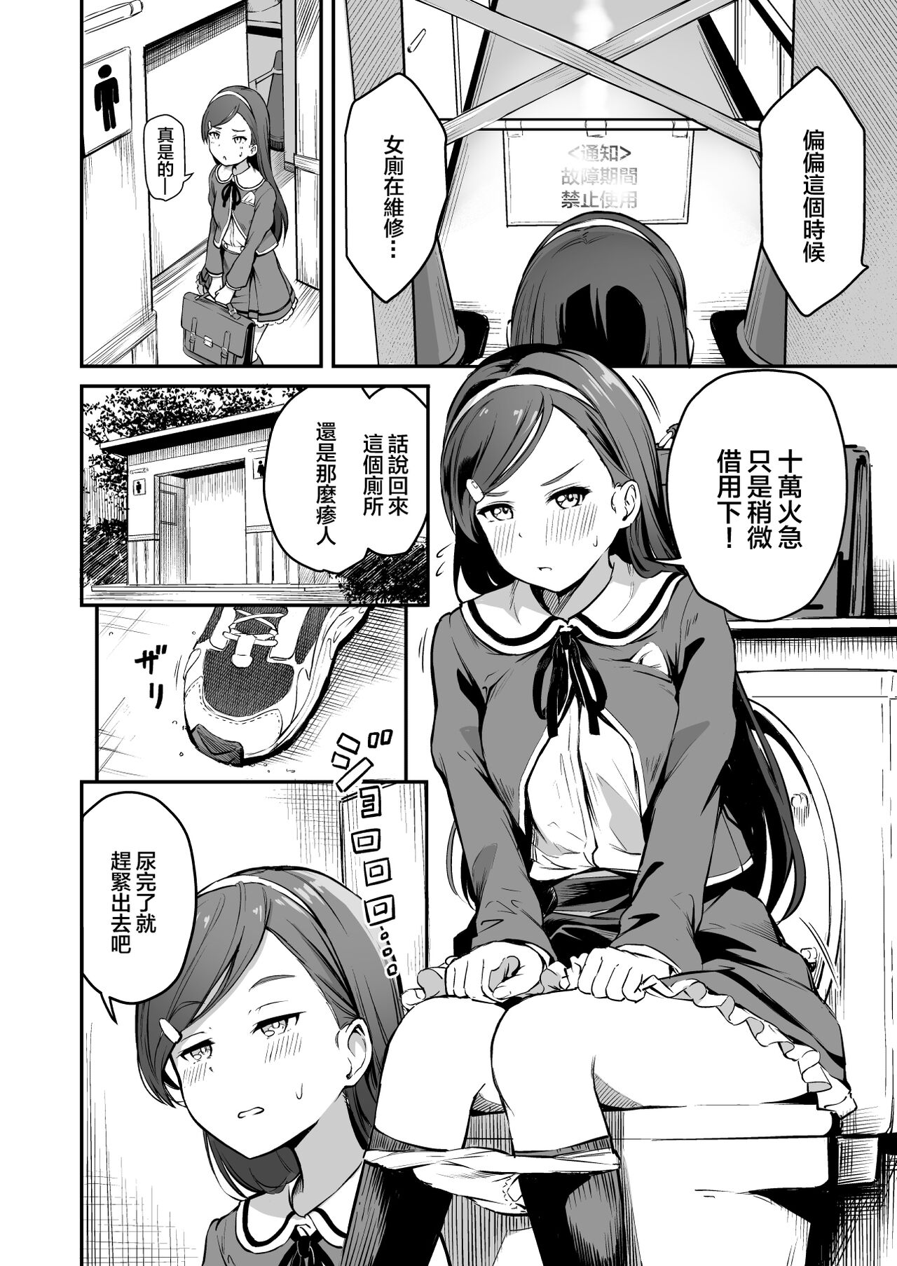 Tanetsuke Jiyuu Gakuen 3 page 19