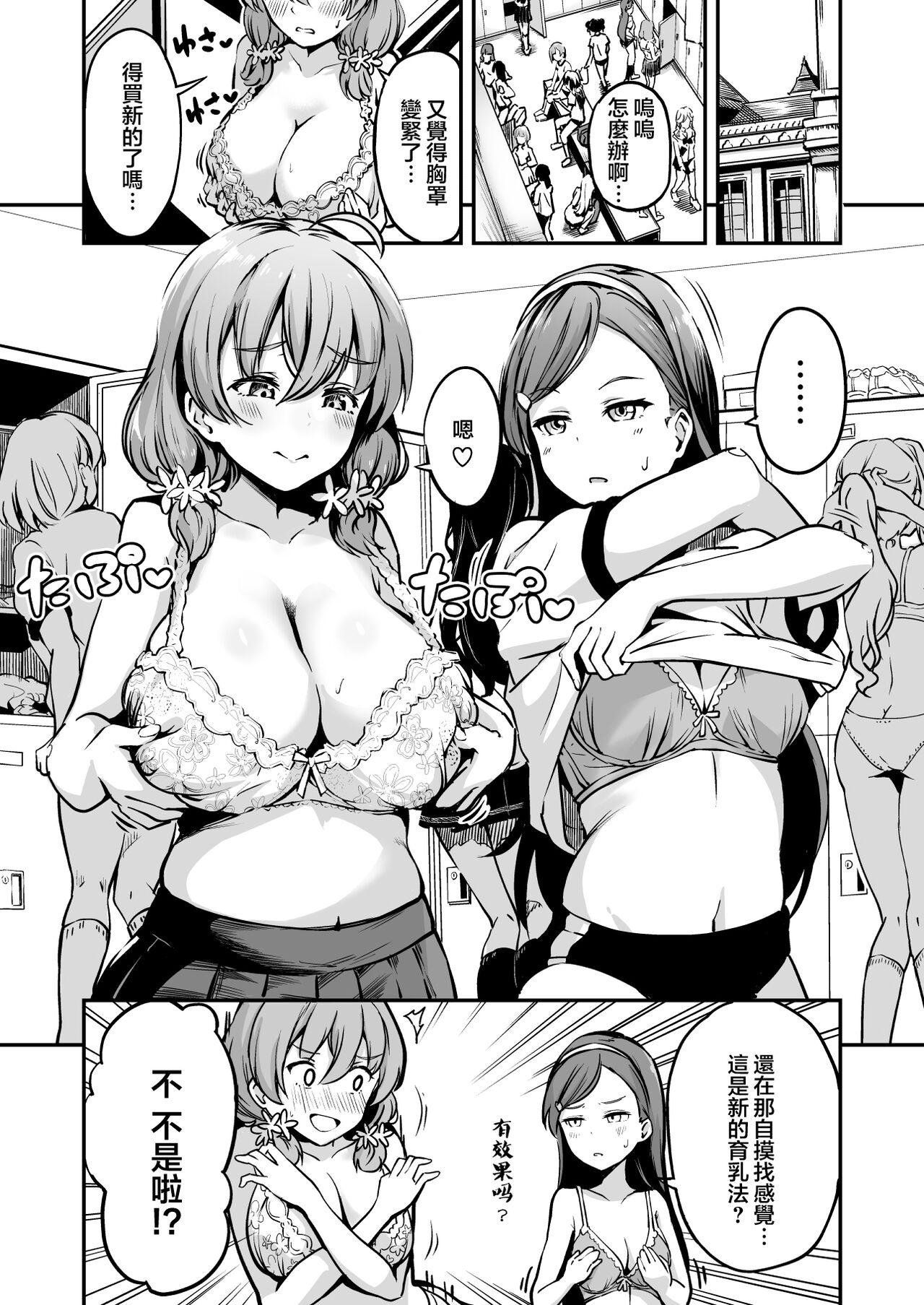 Tanetsuke Jiyuu Gakuen 3 page 2