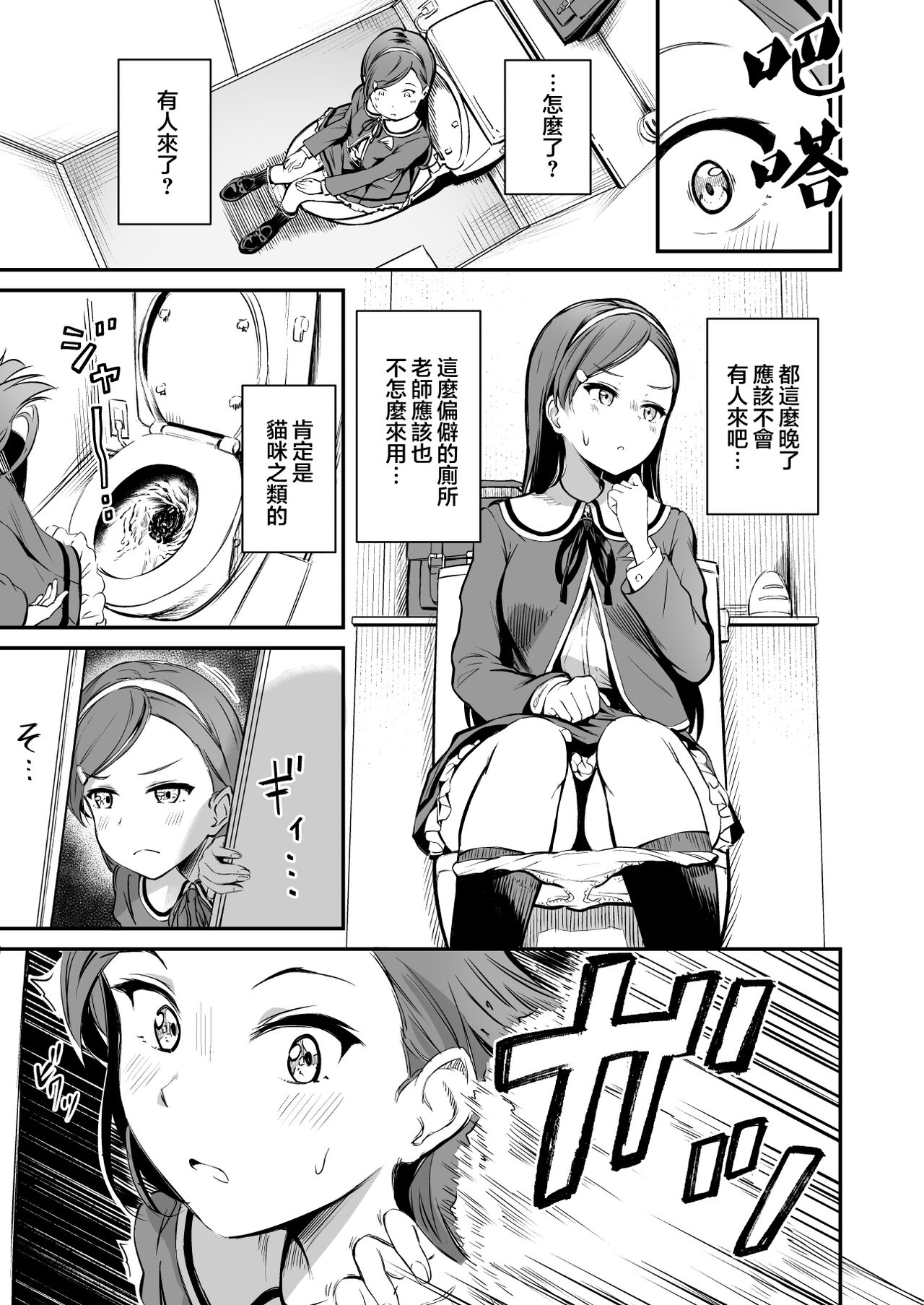 Tanetsuke Jiyuu Gakuen 3 page 20