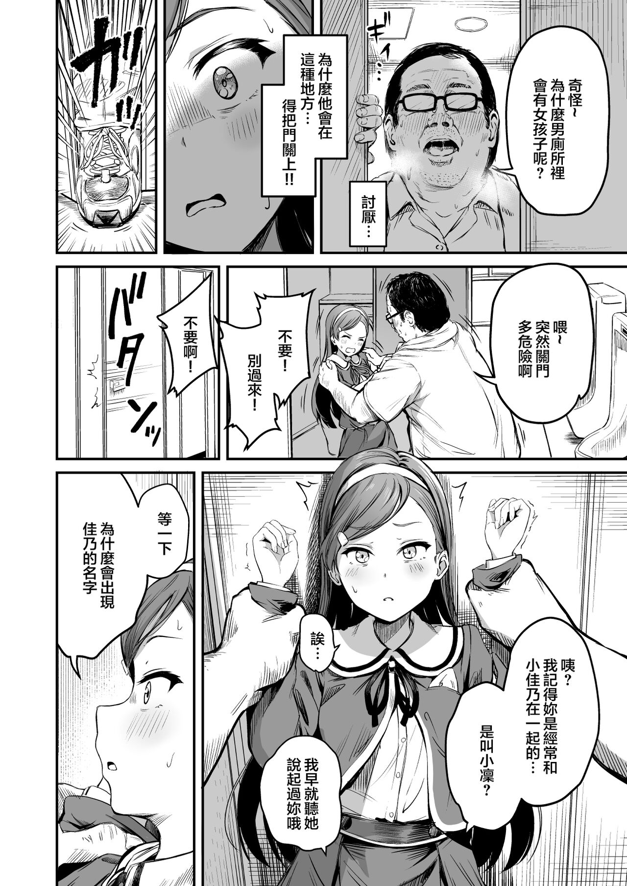 Tanetsuke Jiyuu Gakuen 3 page 21