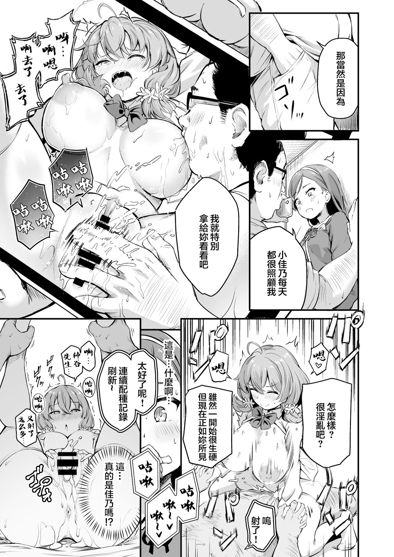 Tanetsuke Jiyuu Gakuen 3 page 22