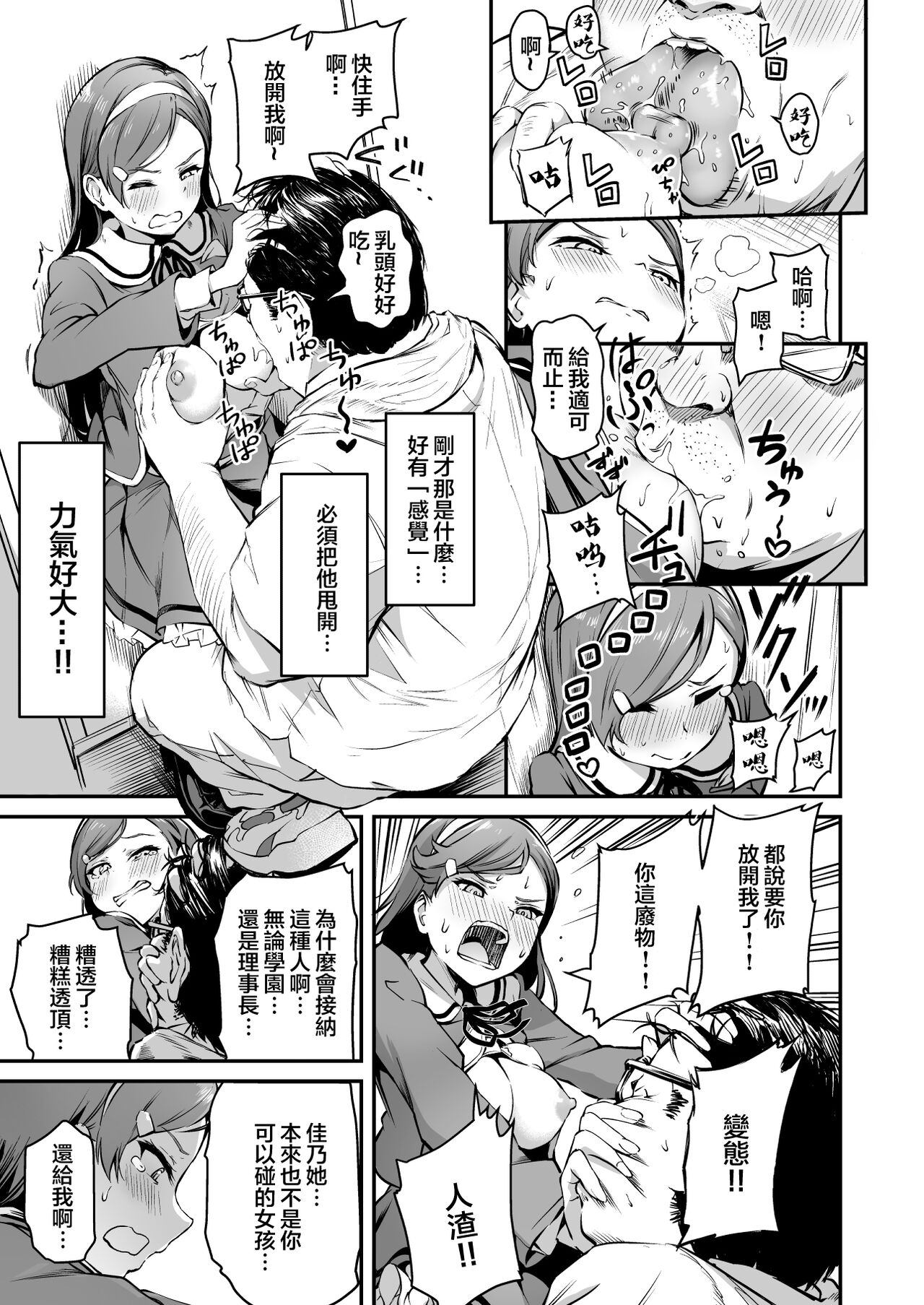 Tanetsuke Jiyuu Gakuen 3 page 24