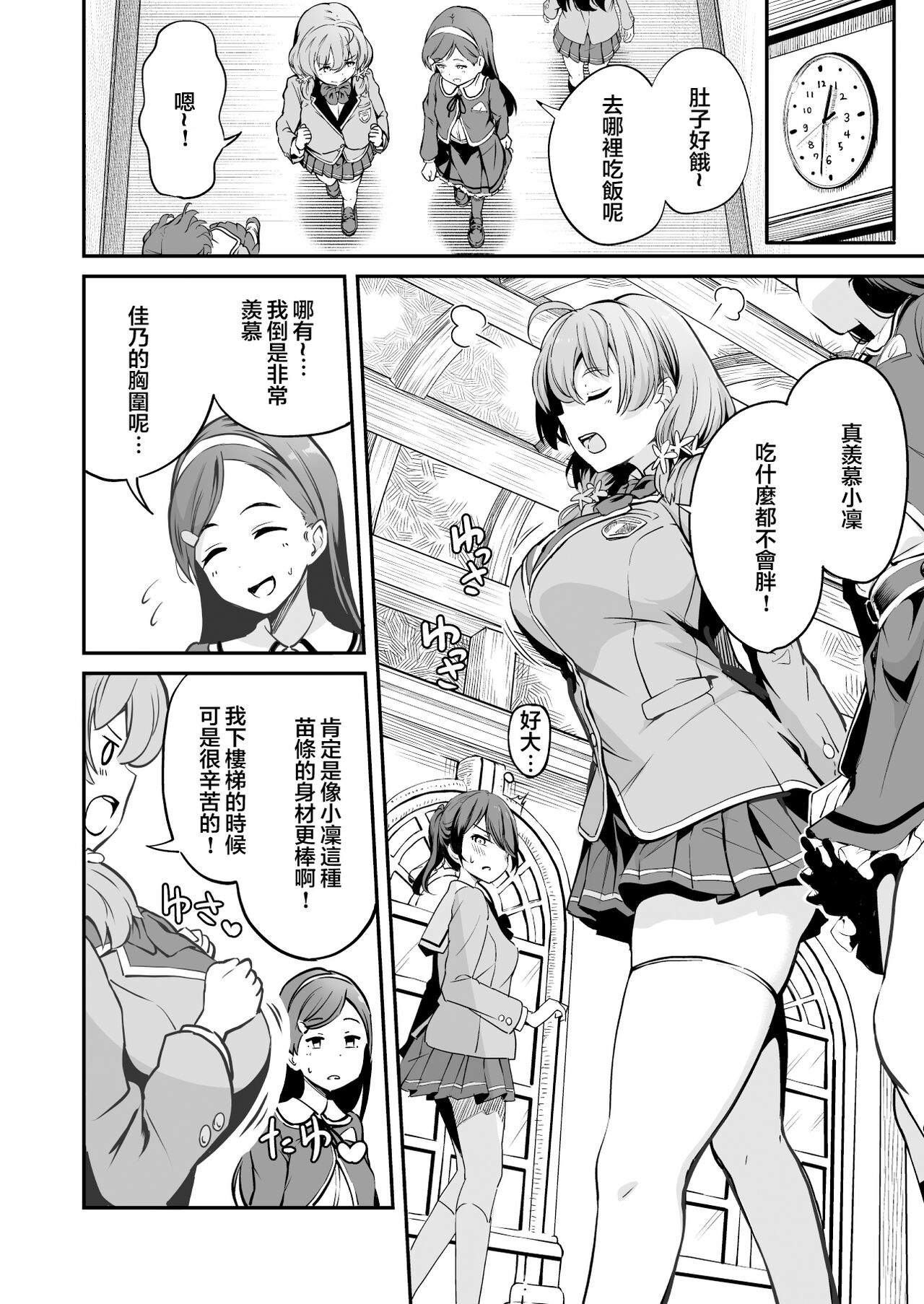 Tanetsuke Jiyuu Gakuen 3 page 3